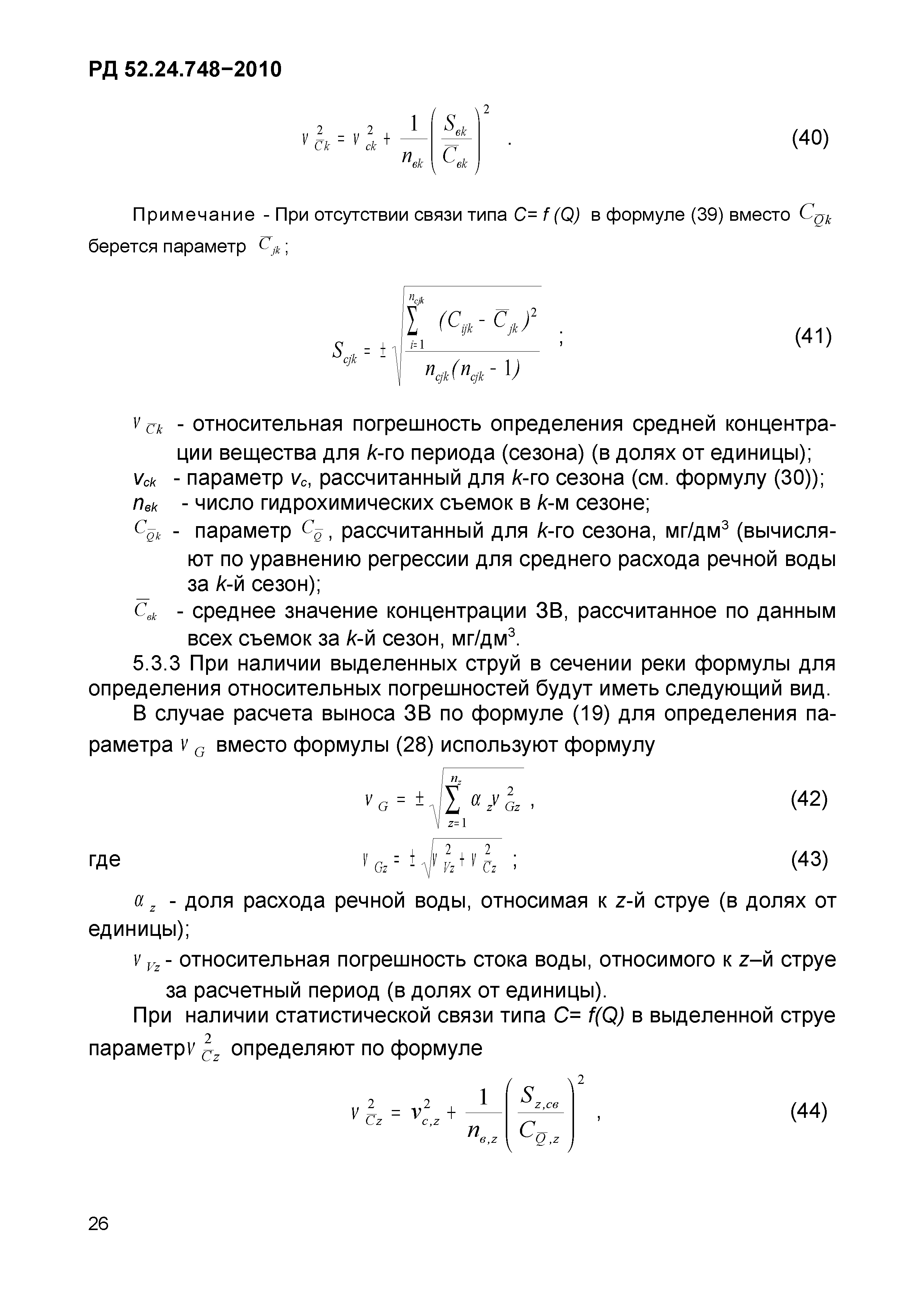 РД 52.24.748-2010