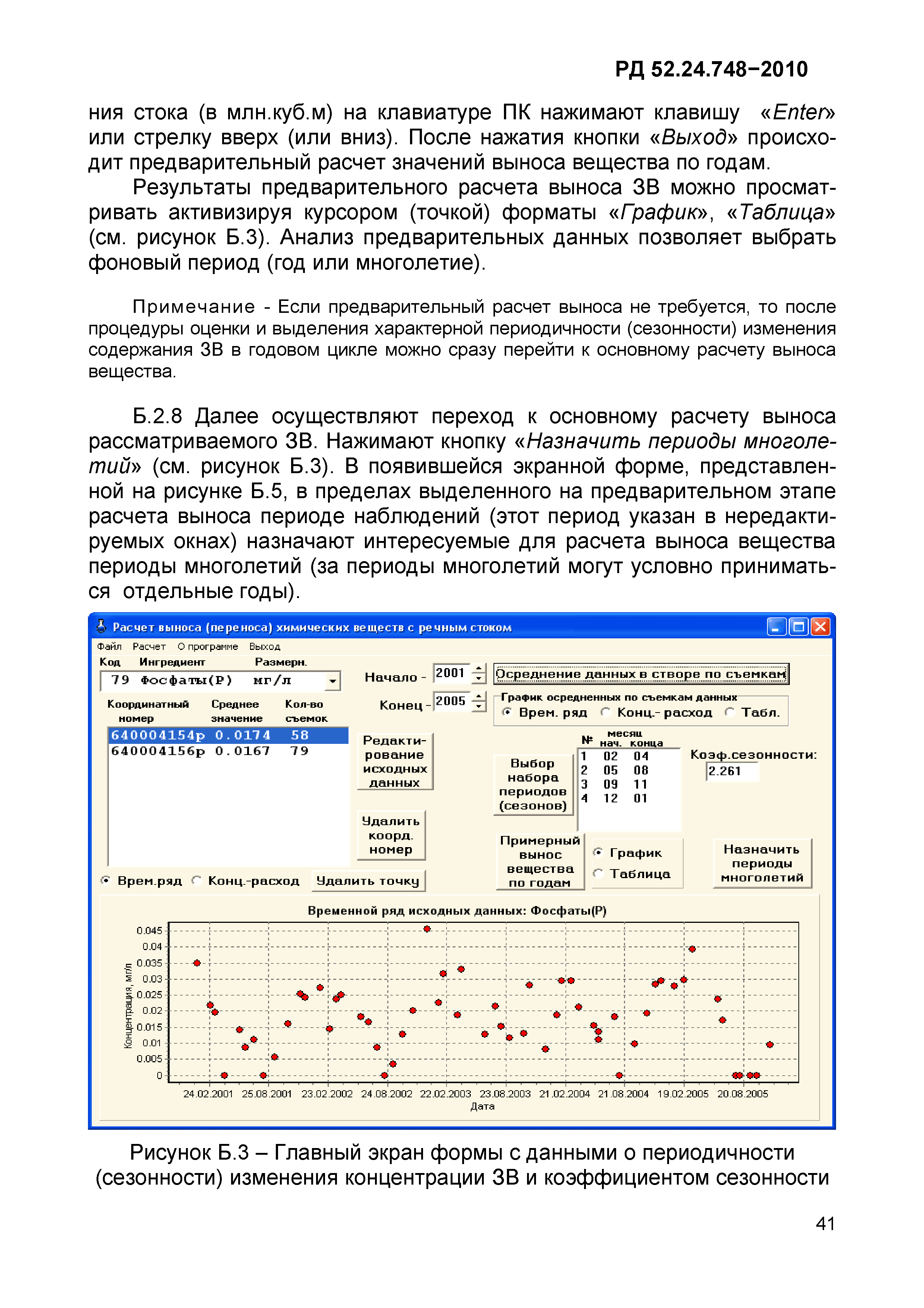 РД 52.24.748-2010