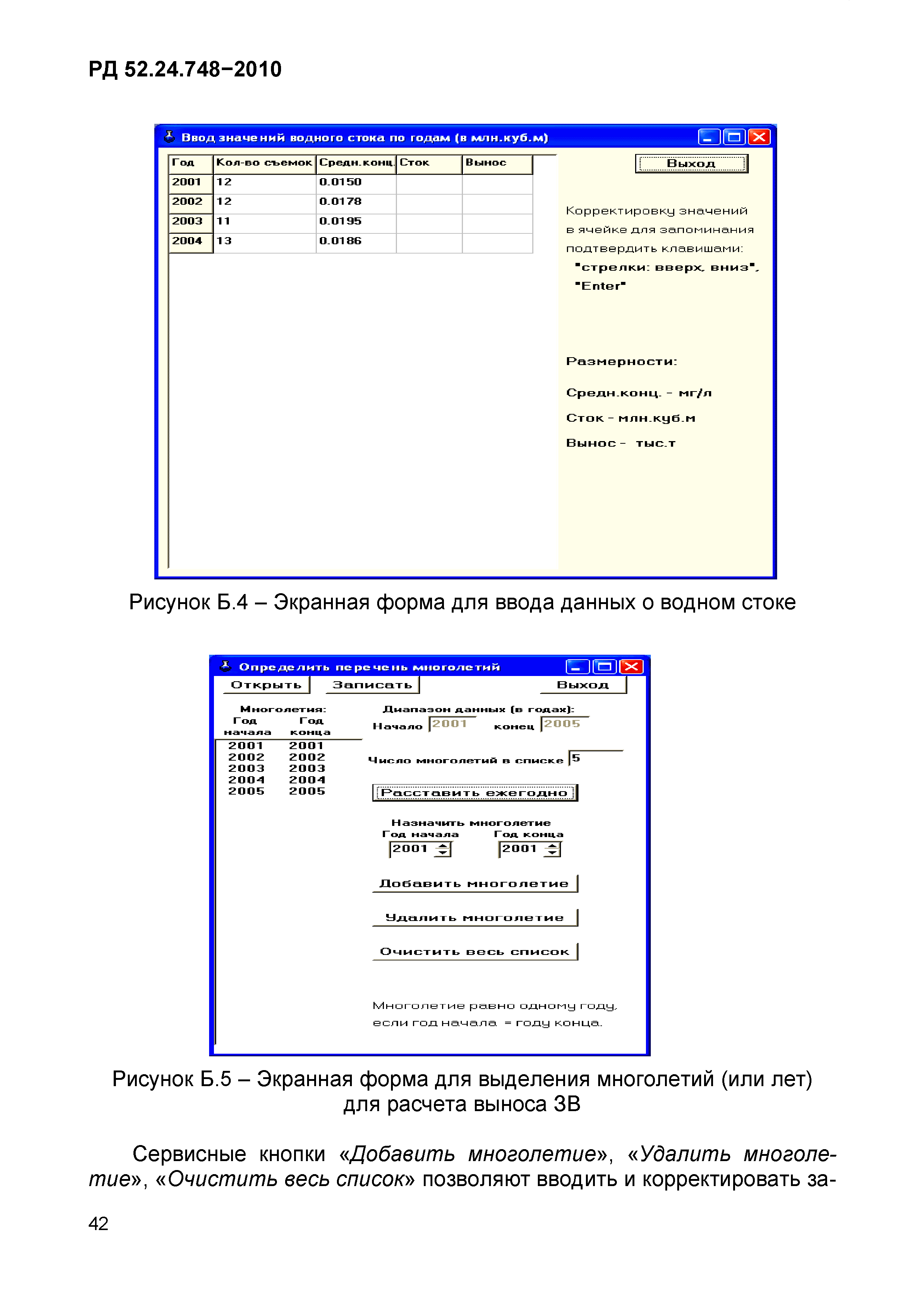 РД 52.24.748-2010