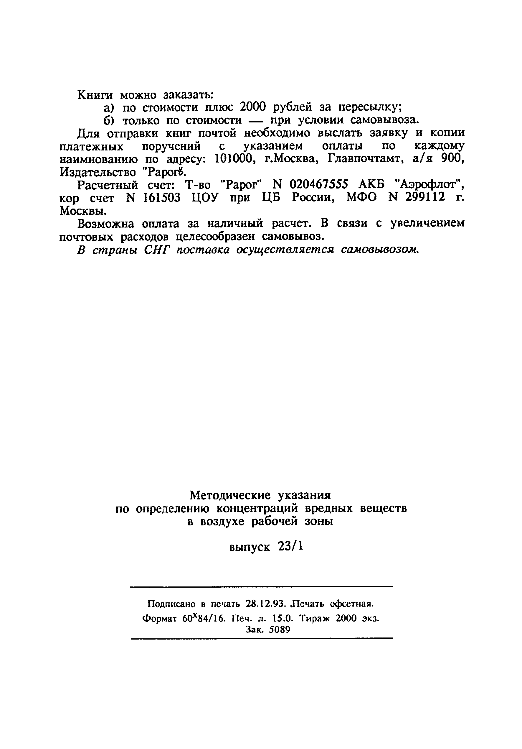 МУ 4811-88