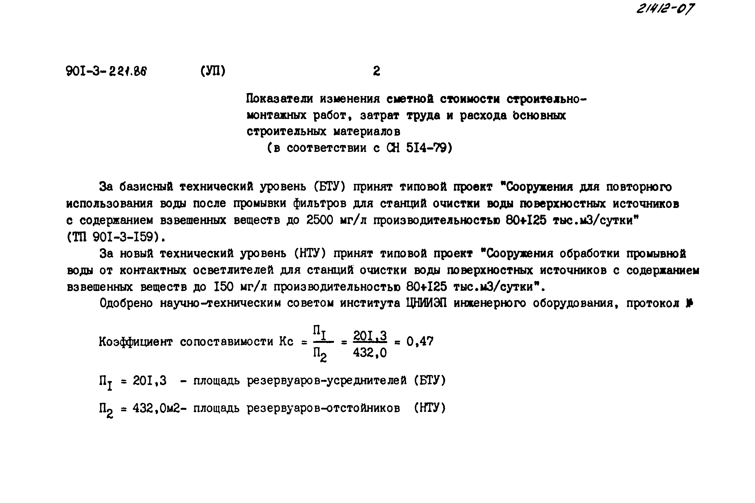 Типовой проект 901-3-221.86