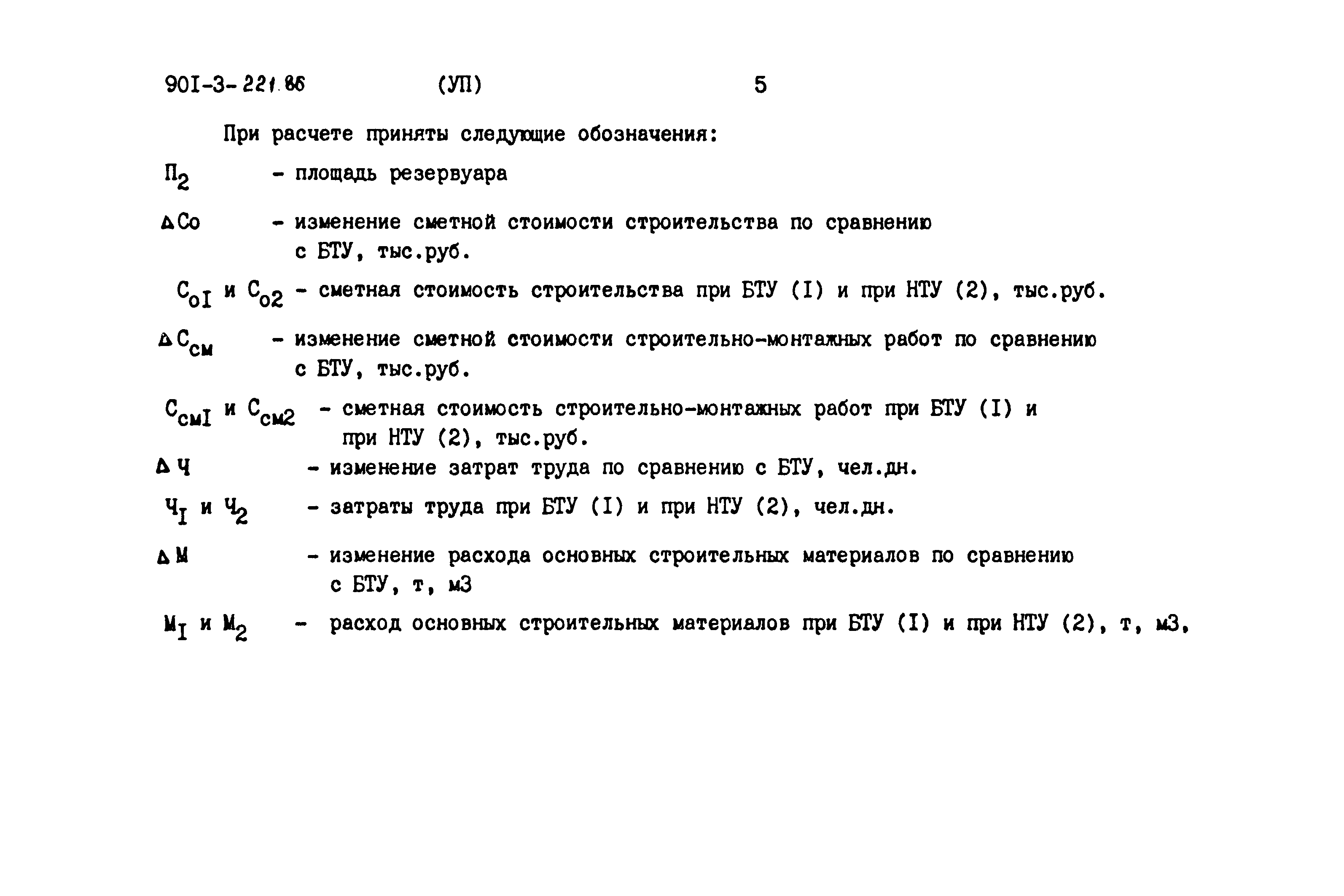 Типовой проект 901-3-221.86