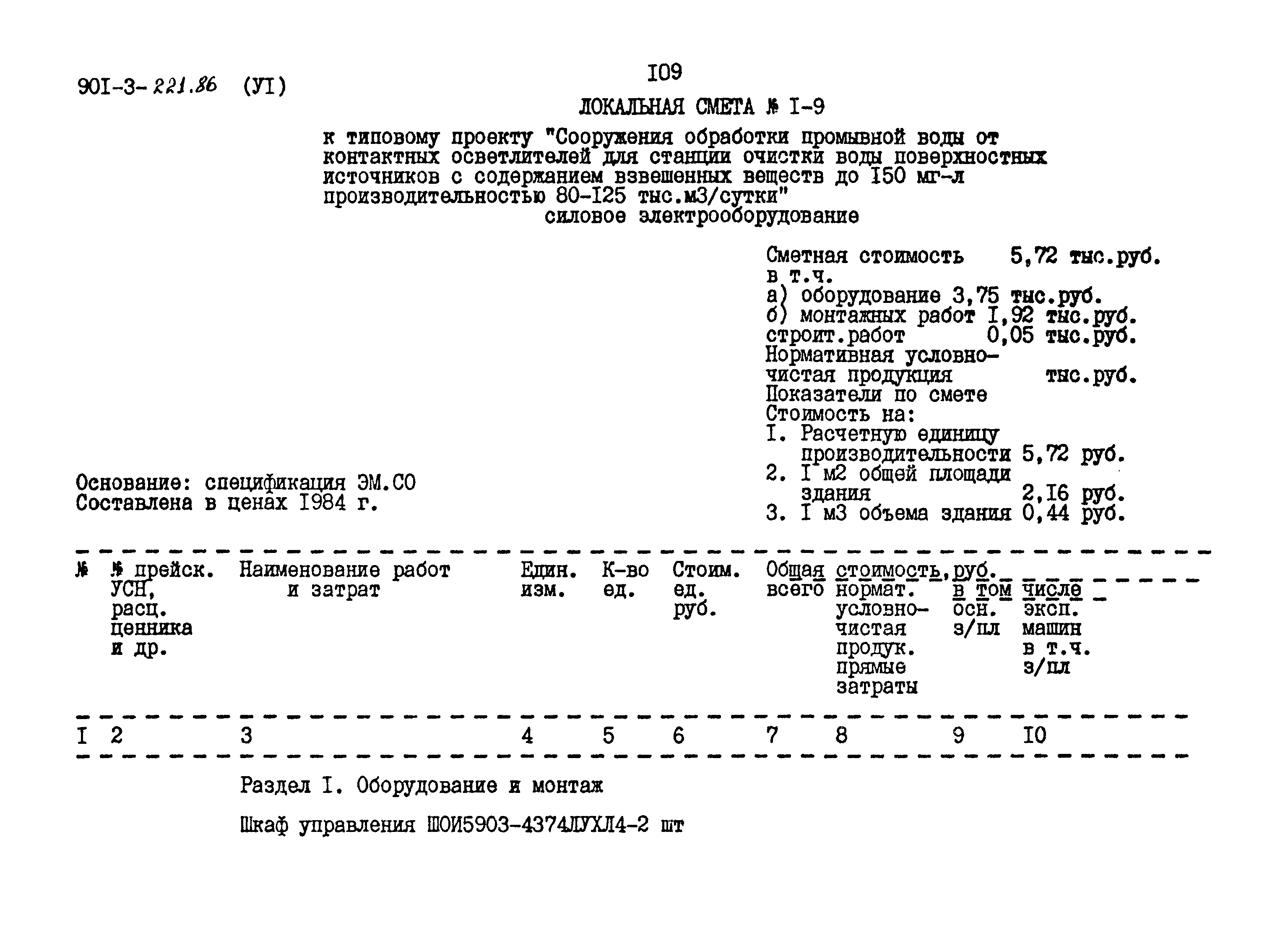 Типовой проект 901-3-221.86