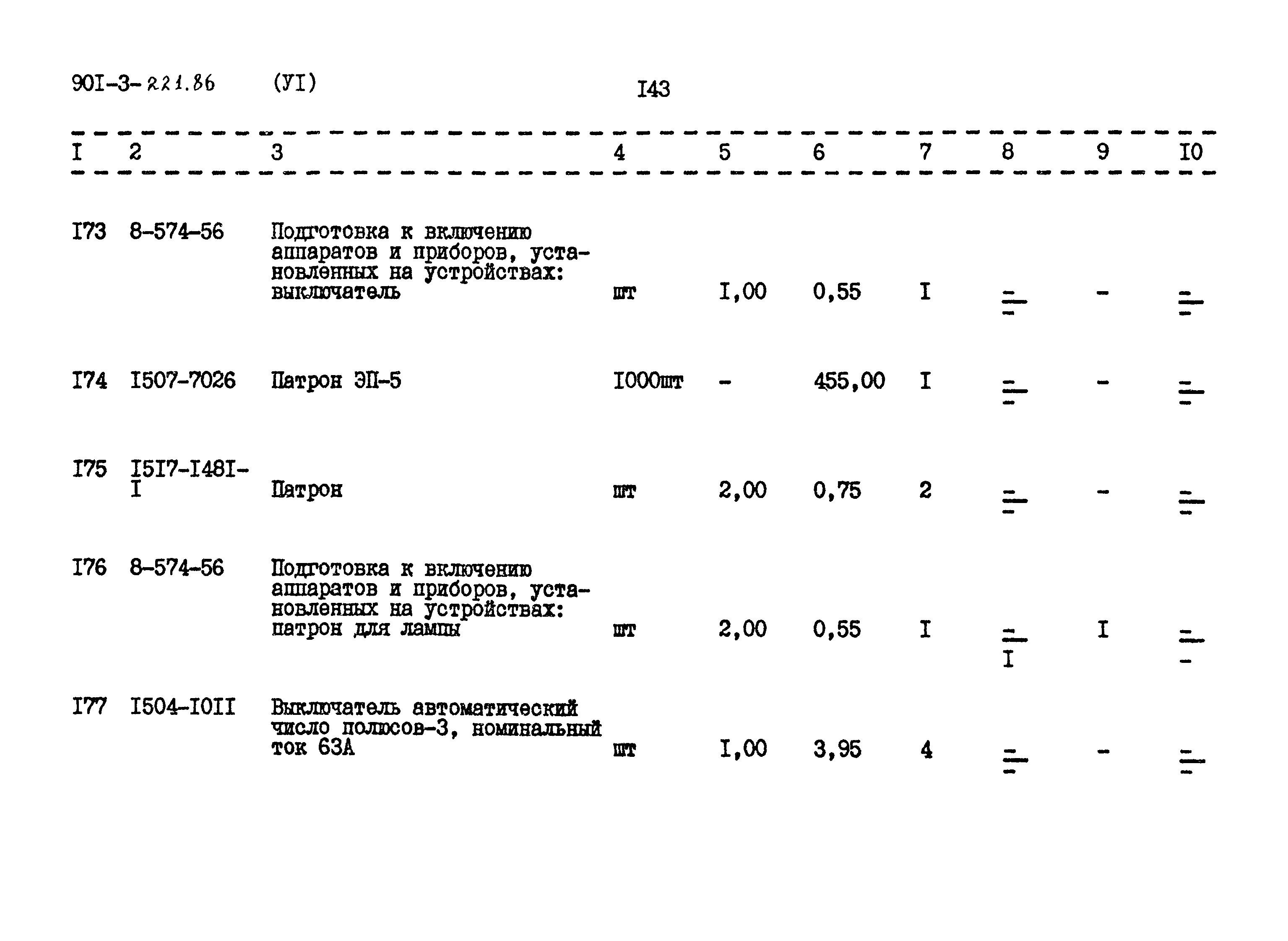 Типовой проект 901-3-221.86