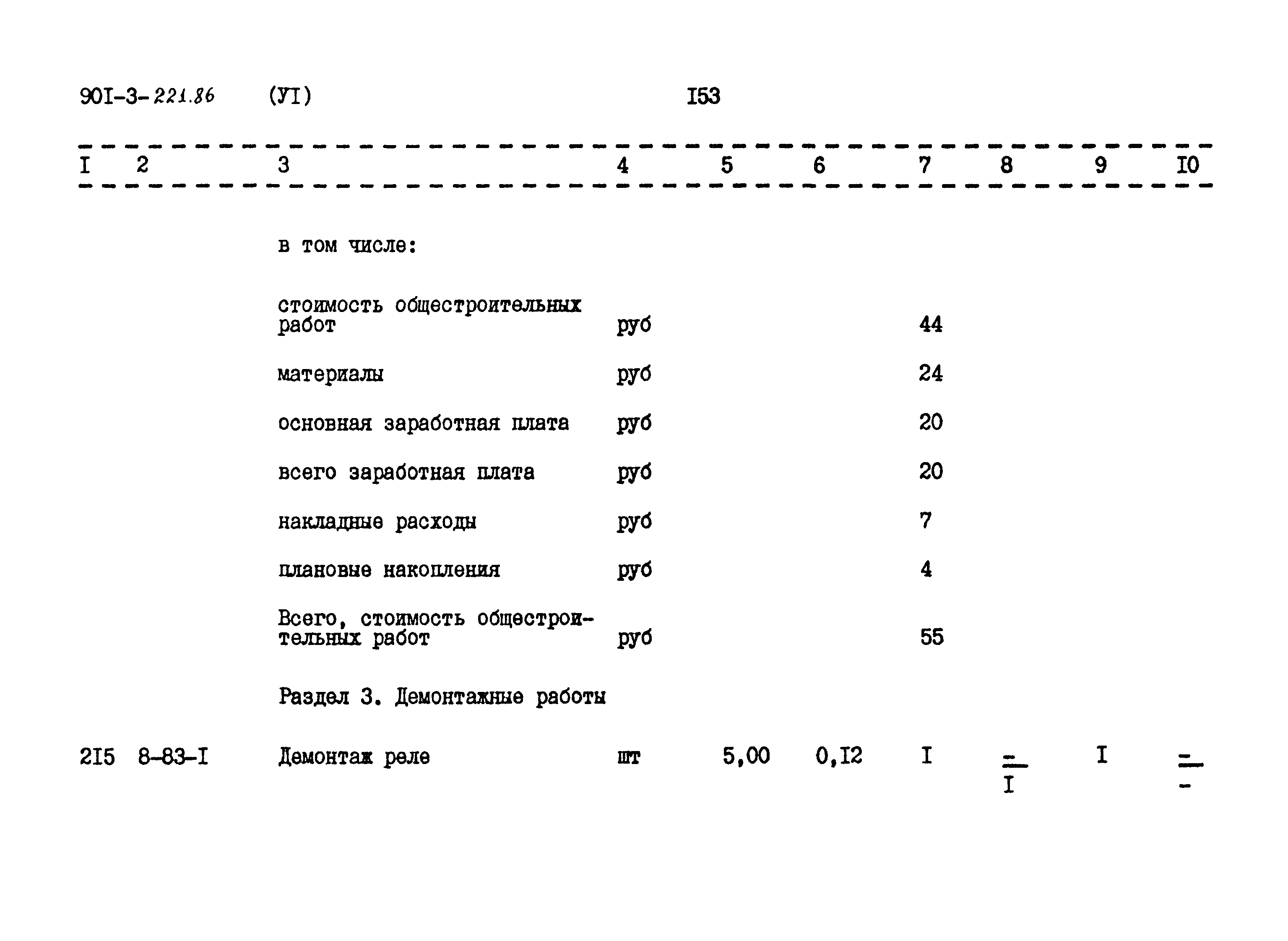 Типовой проект 901-3-221.86