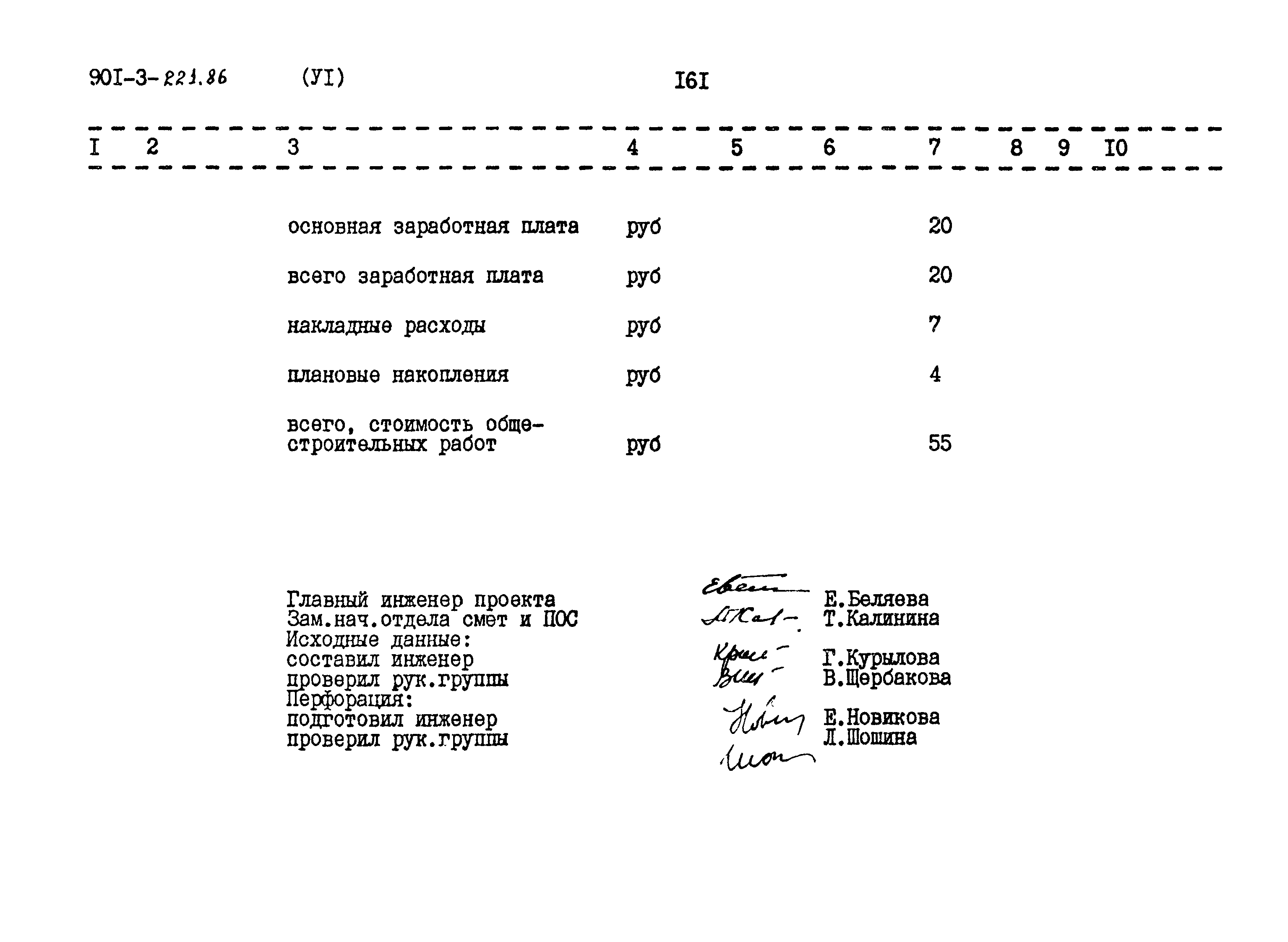 Типовой проект 901-3-221.86