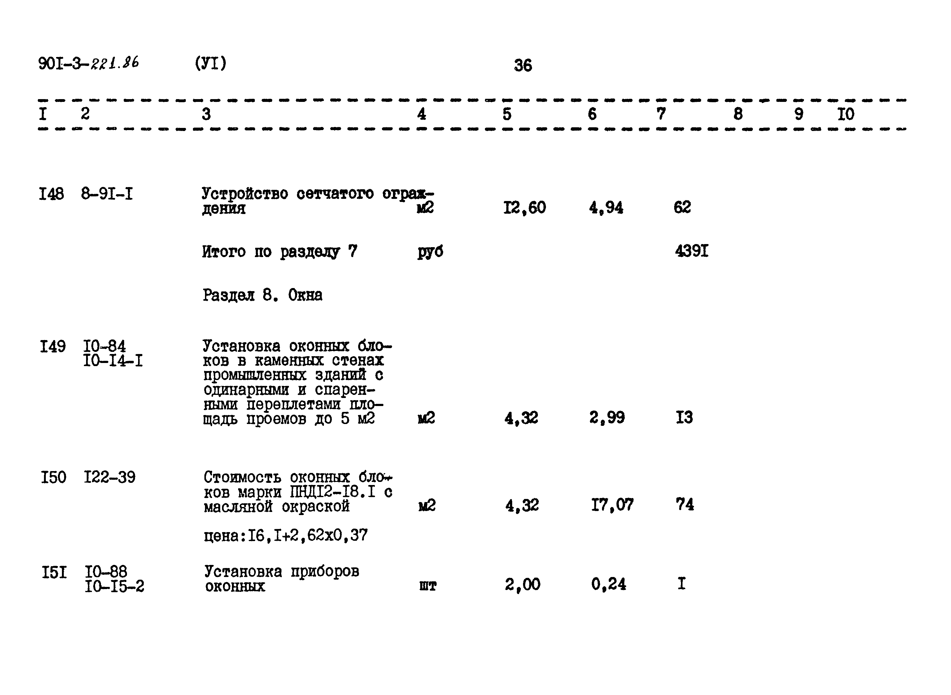 Типовой проект 901-3-221.86