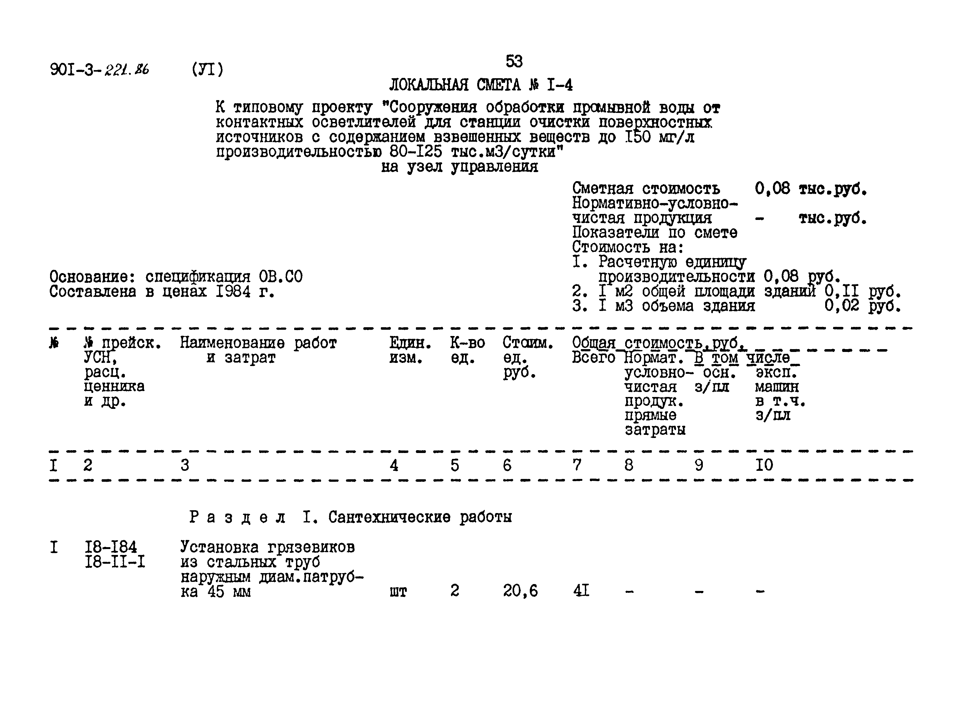 Типовой проект 901-3-221.86