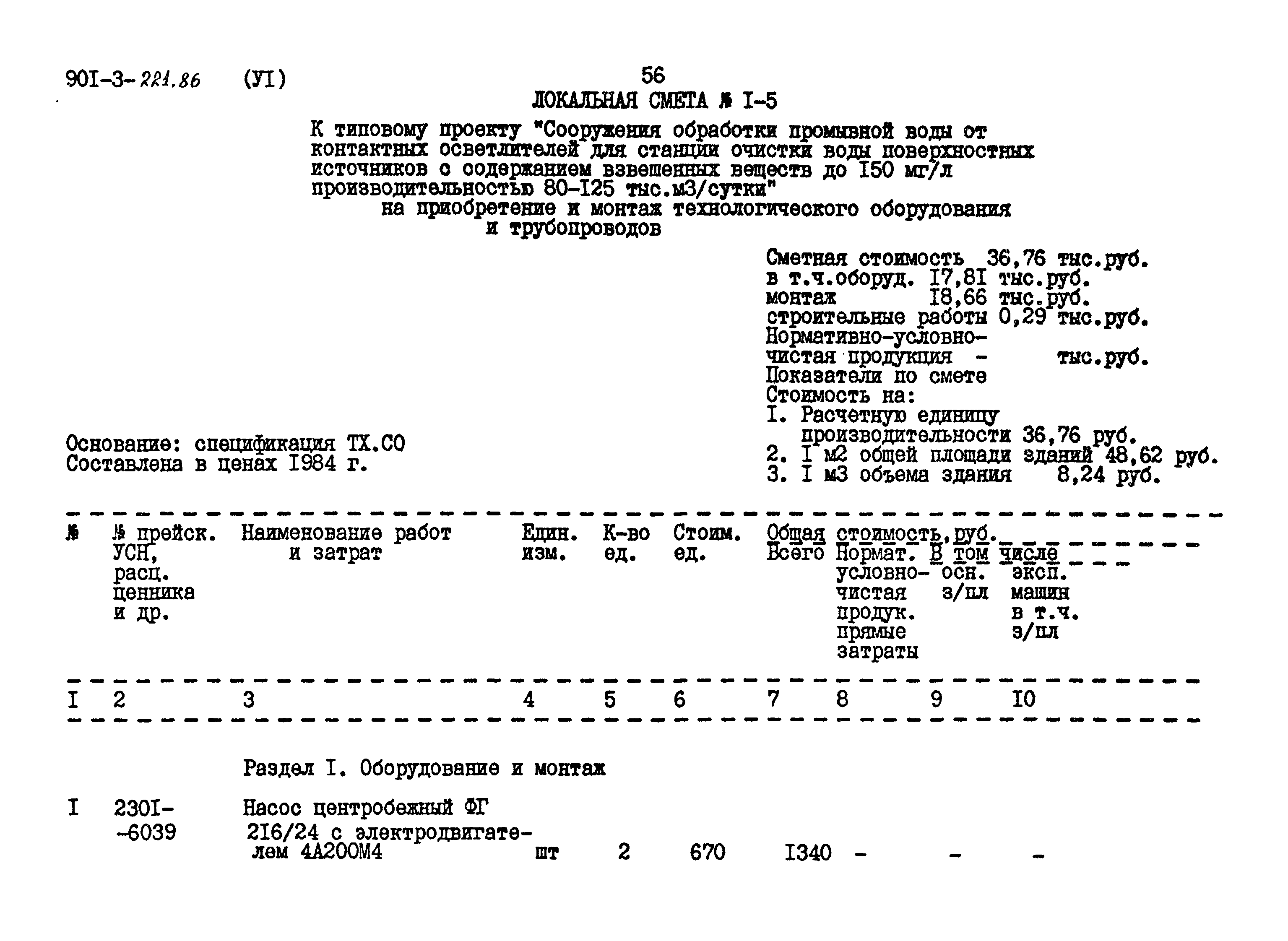 Типовой проект 901-3-221.86