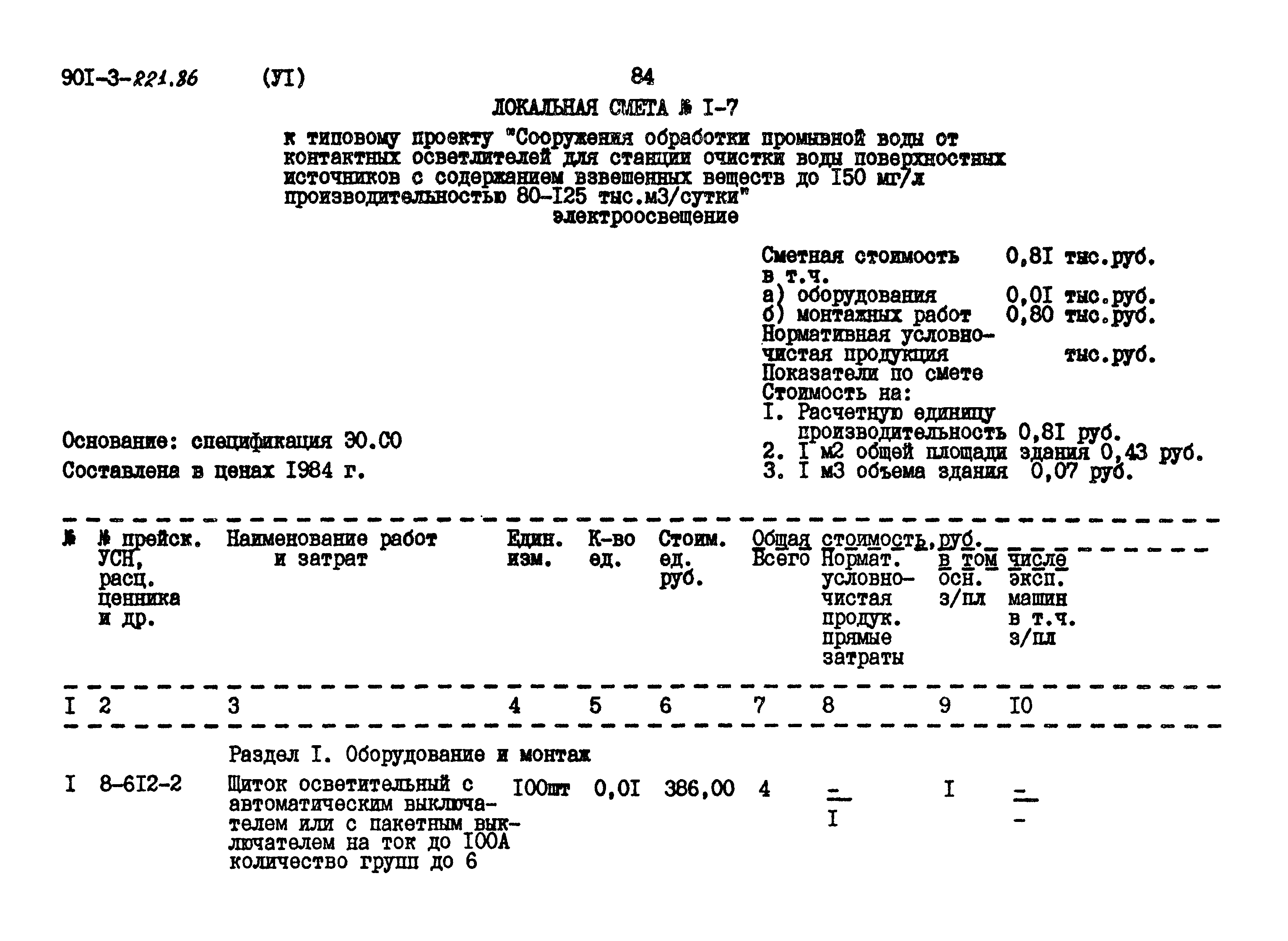 Типовой проект 901-3-221.86