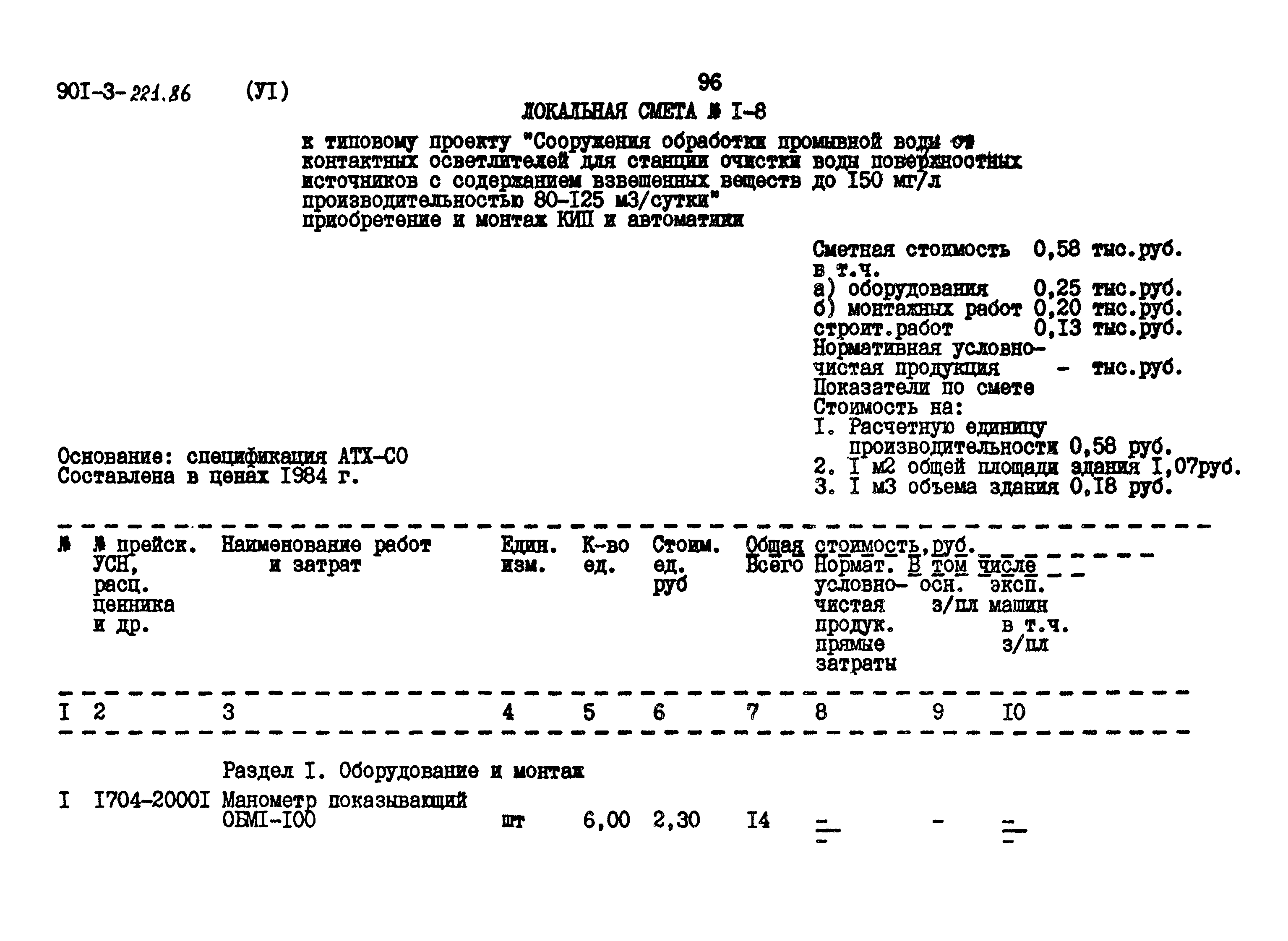 Типовой проект 901-3-221.86