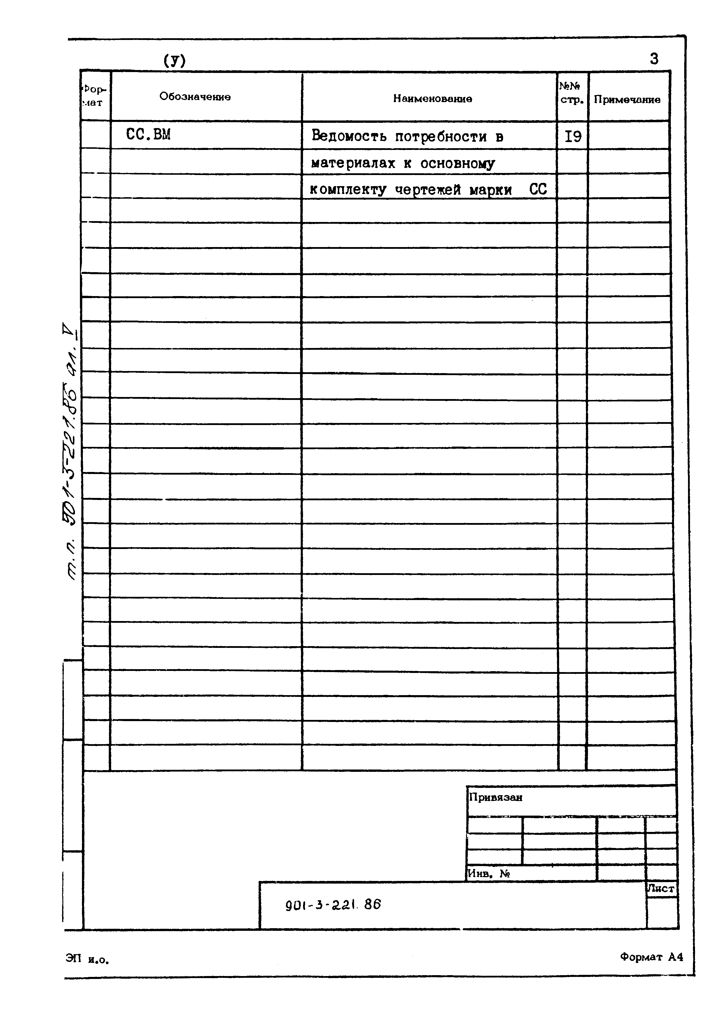 Типовой проект 901-3-221.86