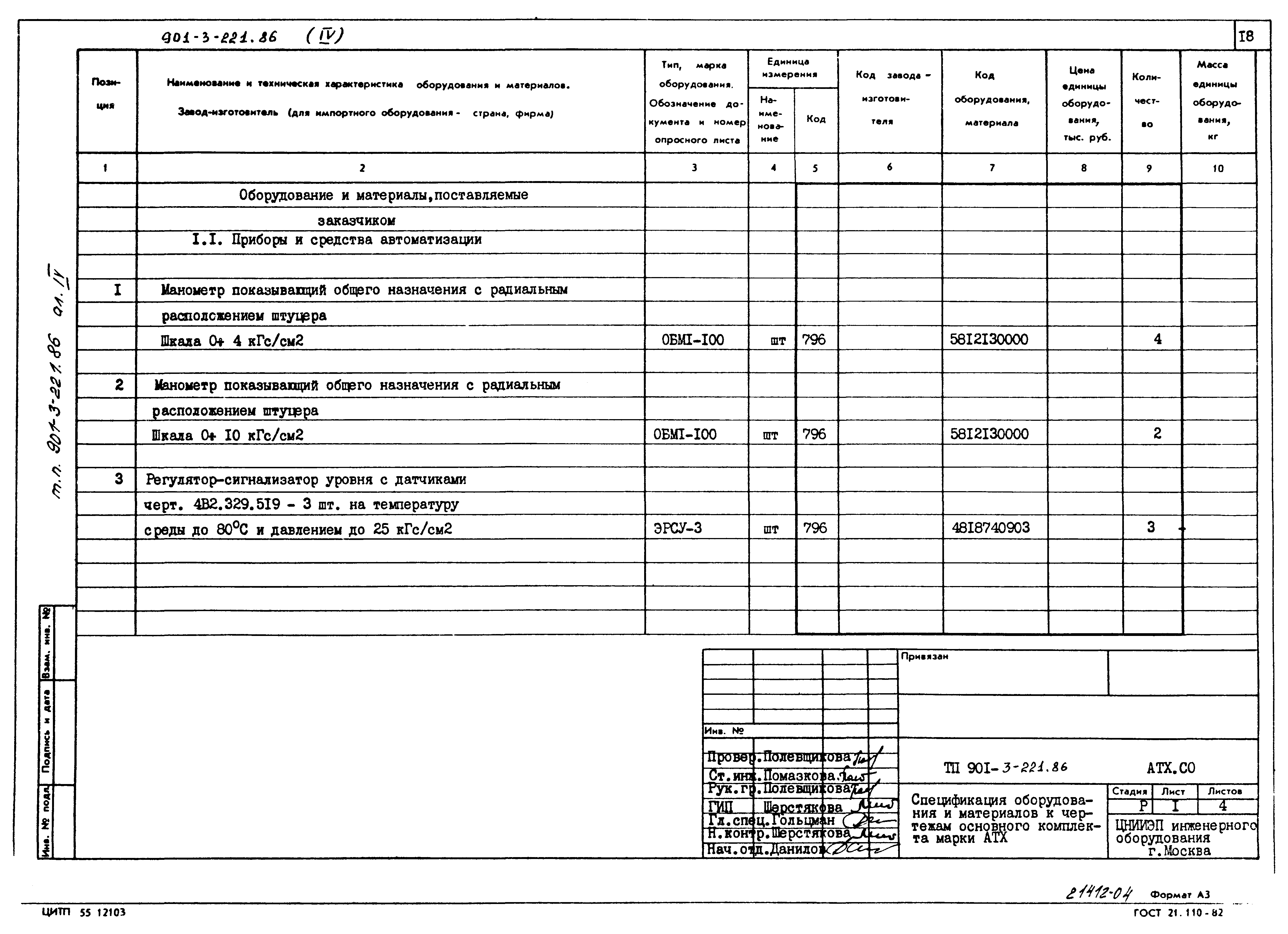 Типовой проект 901-3-221.86