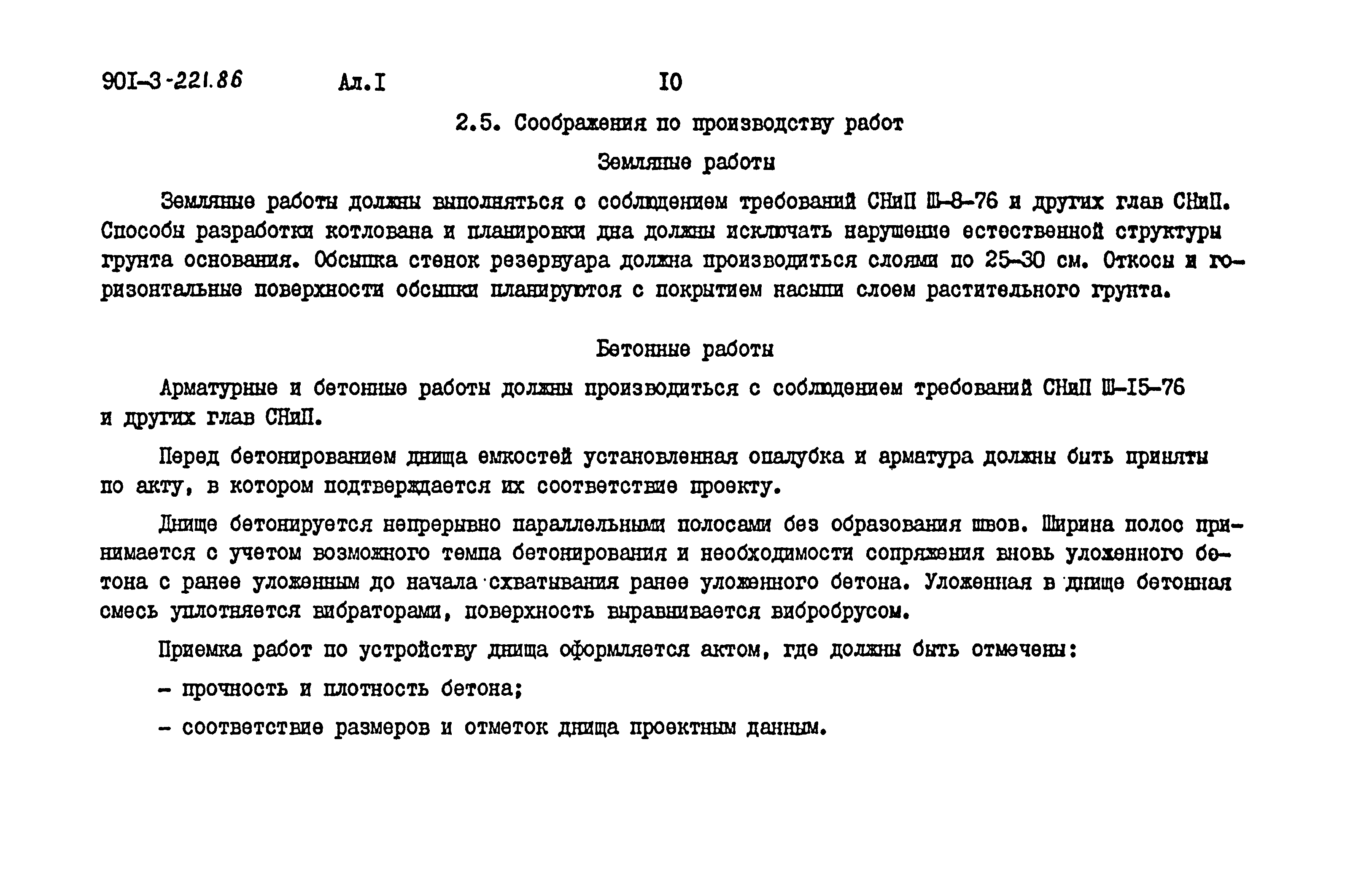 Типовой проект 901-3-221.86