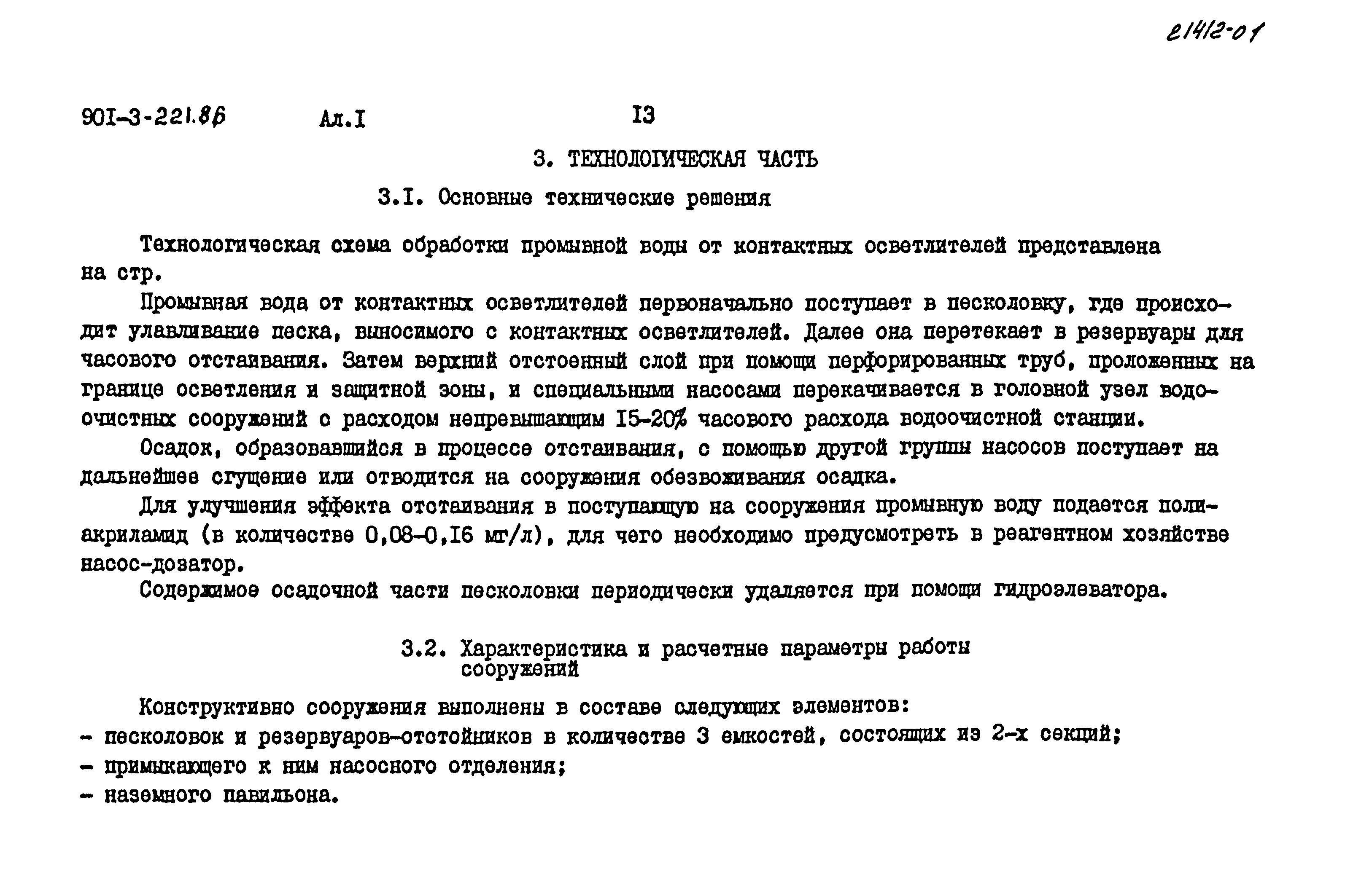 Типовой проект 901-3-221.86