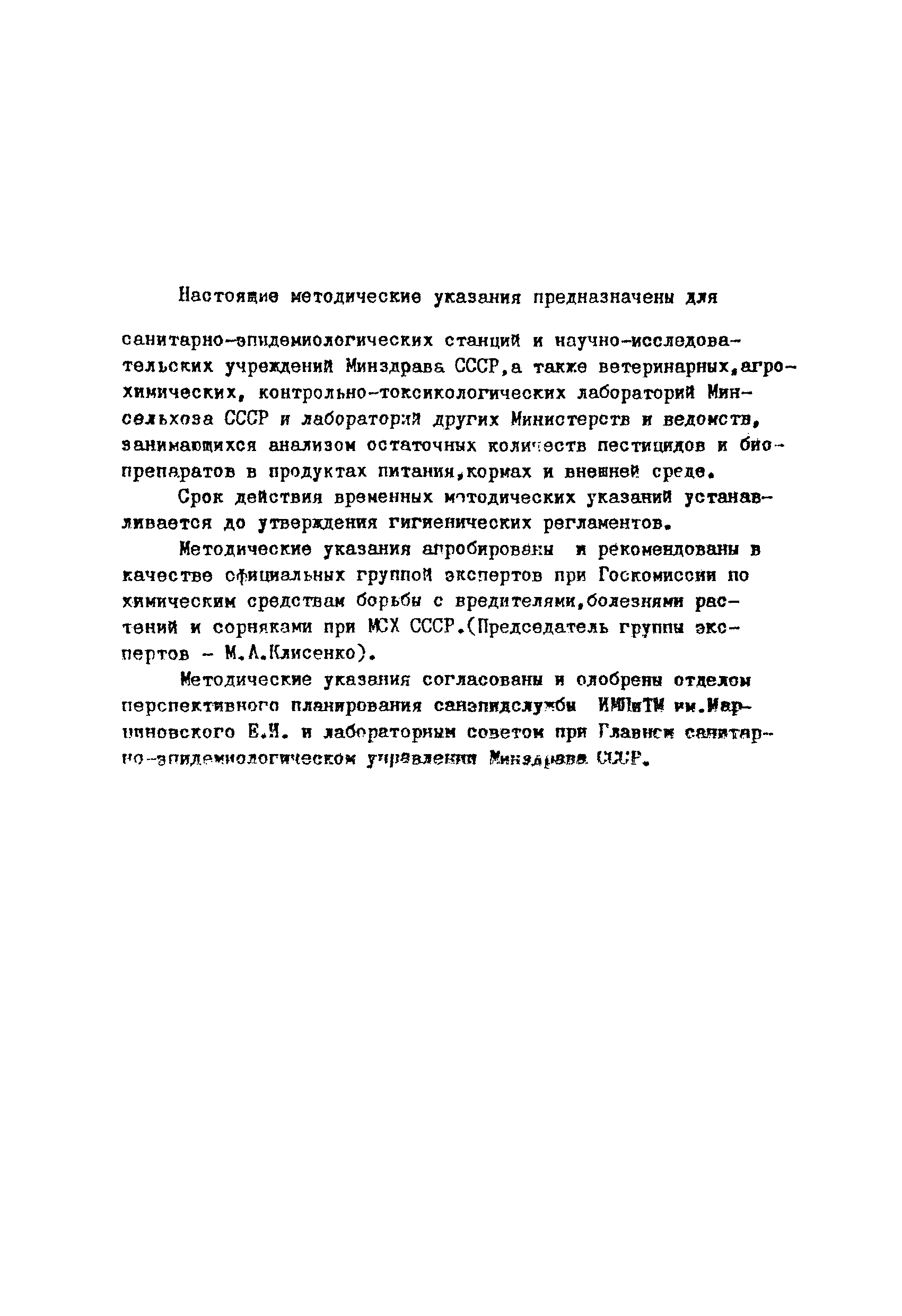 ВМУ 2461-81