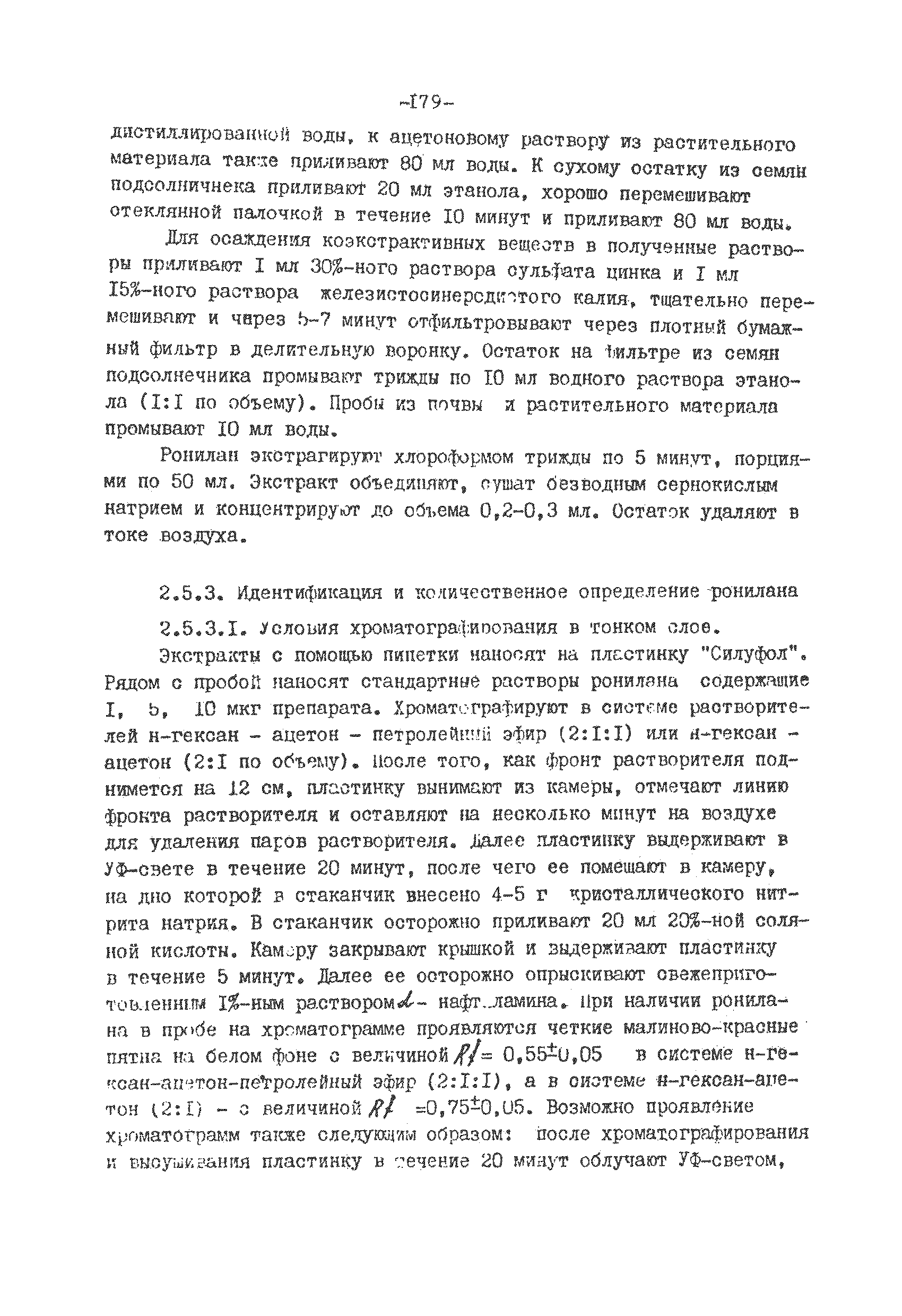 ВМУ 2429-81