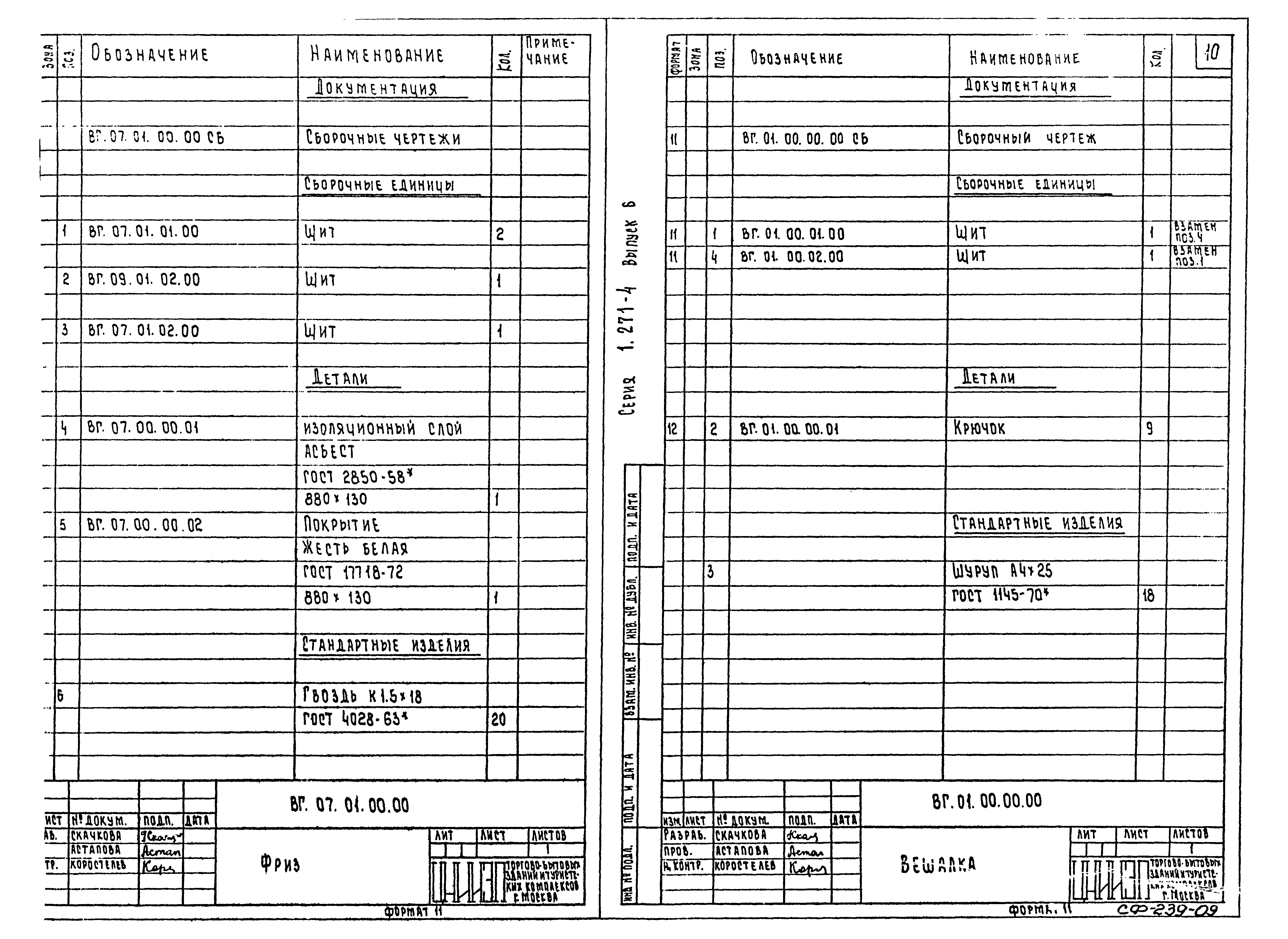 Серия 1.271-4