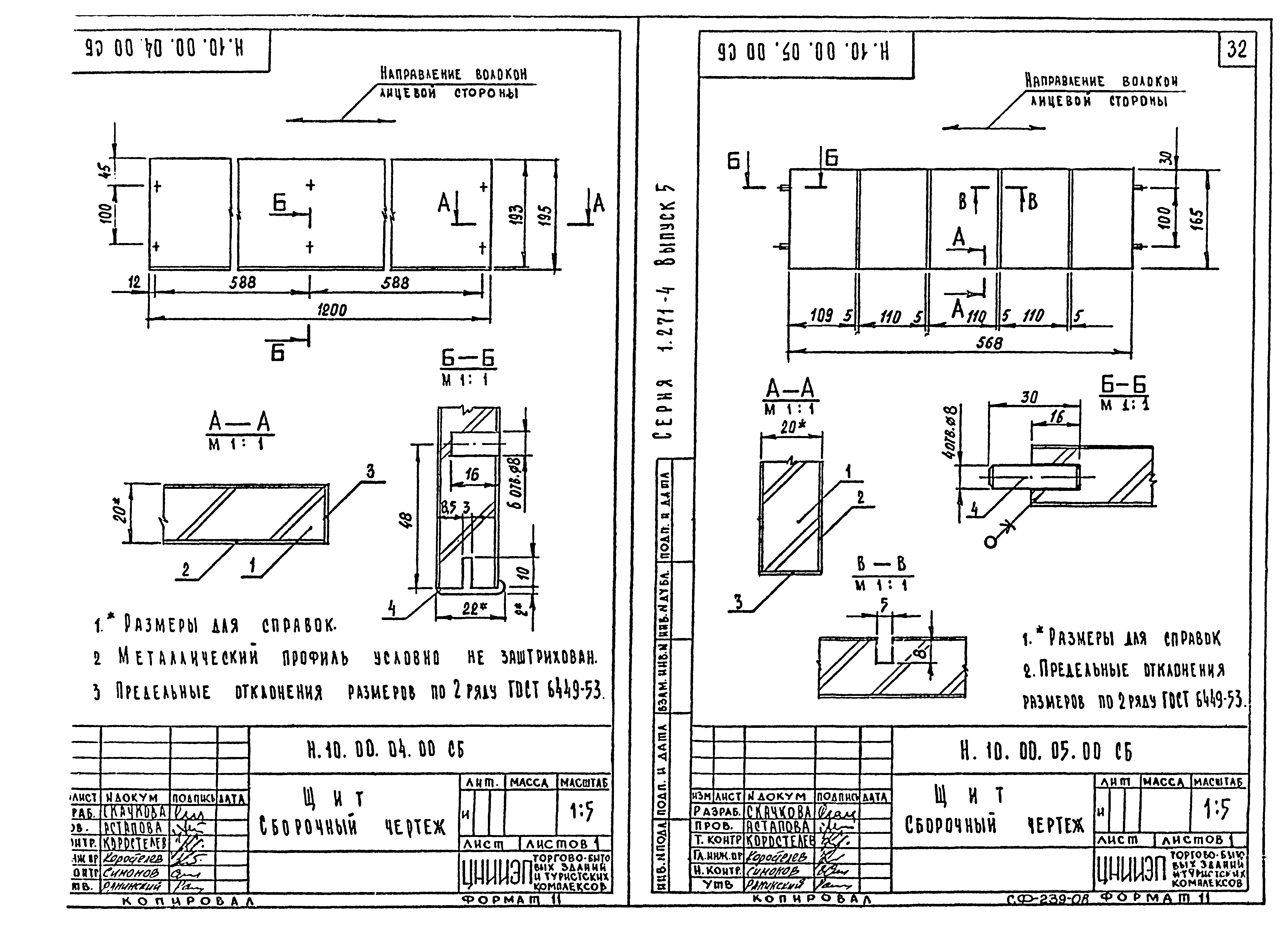 Серия 1.271-4