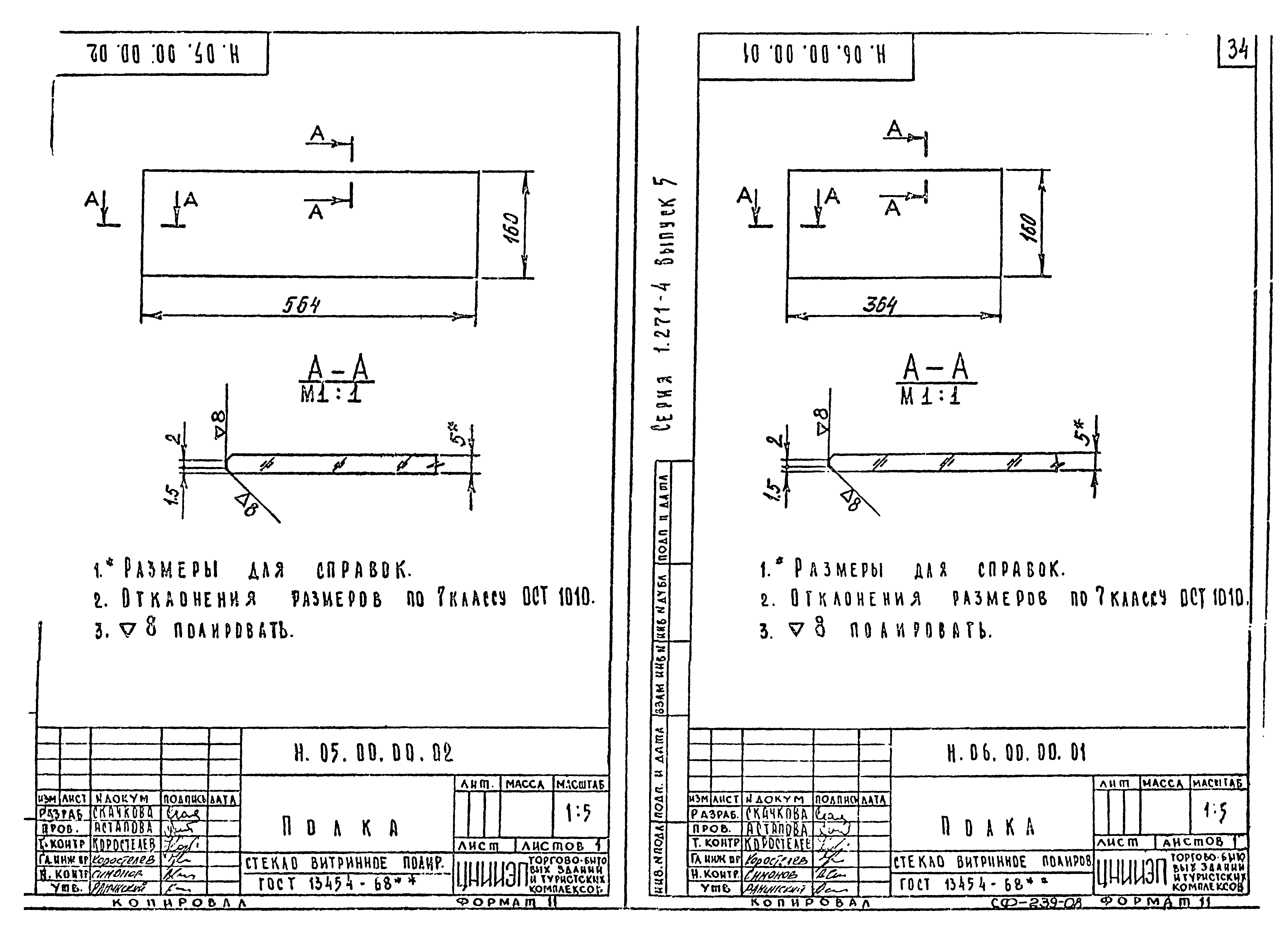 Серия 1.271-4