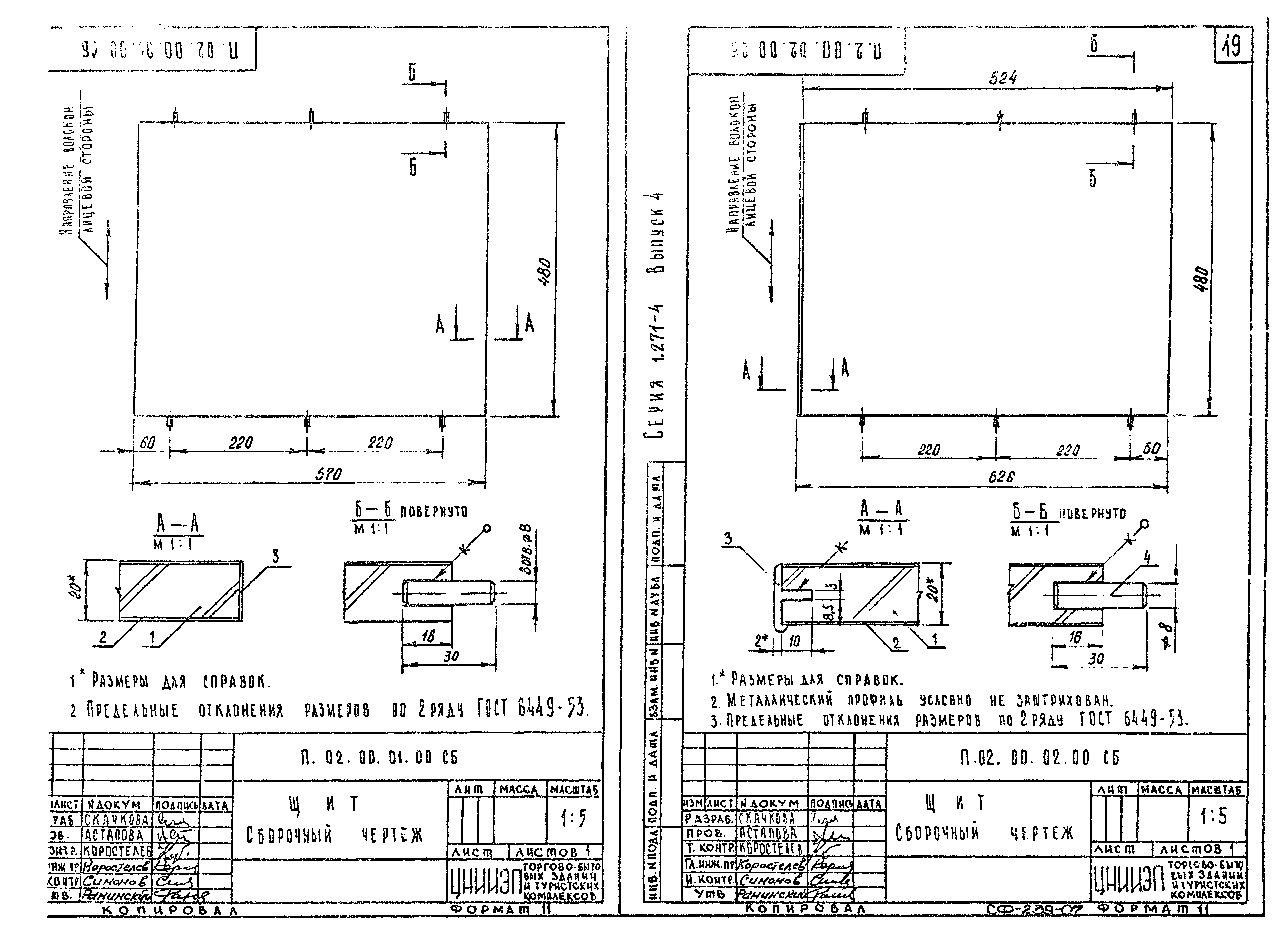 Серия 1.271-4