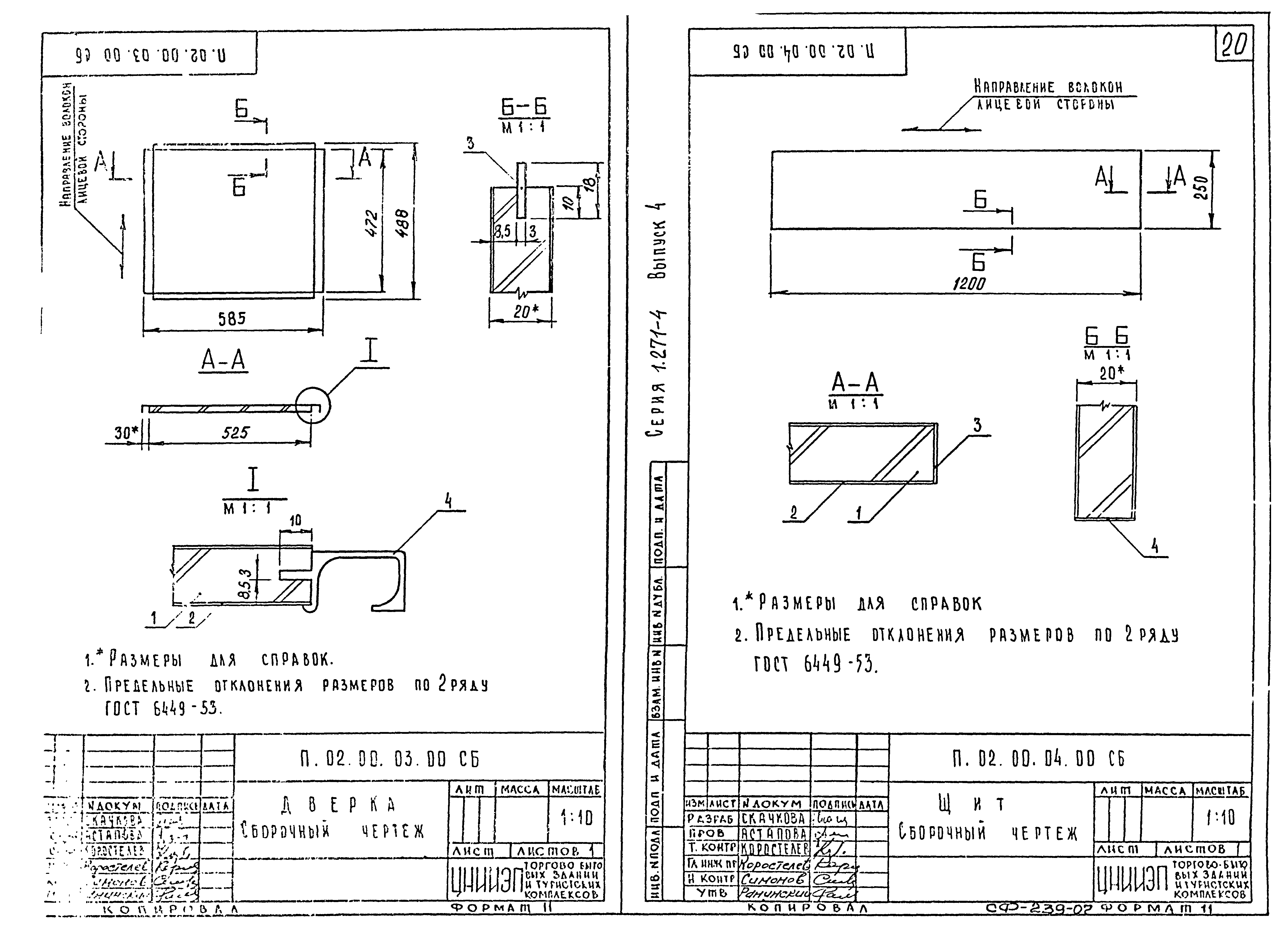 Серия 1.271-4