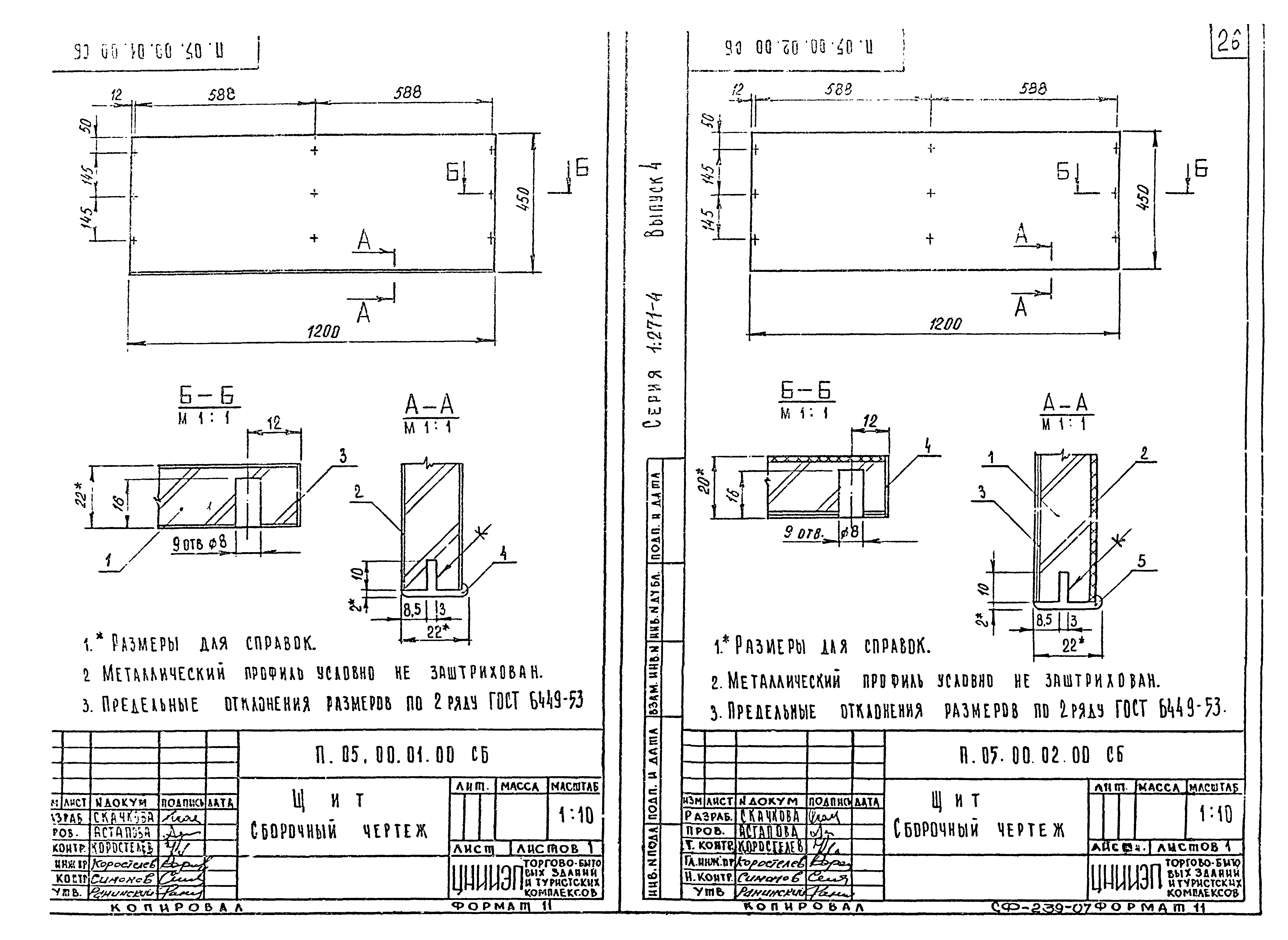 Серия 1.271-4