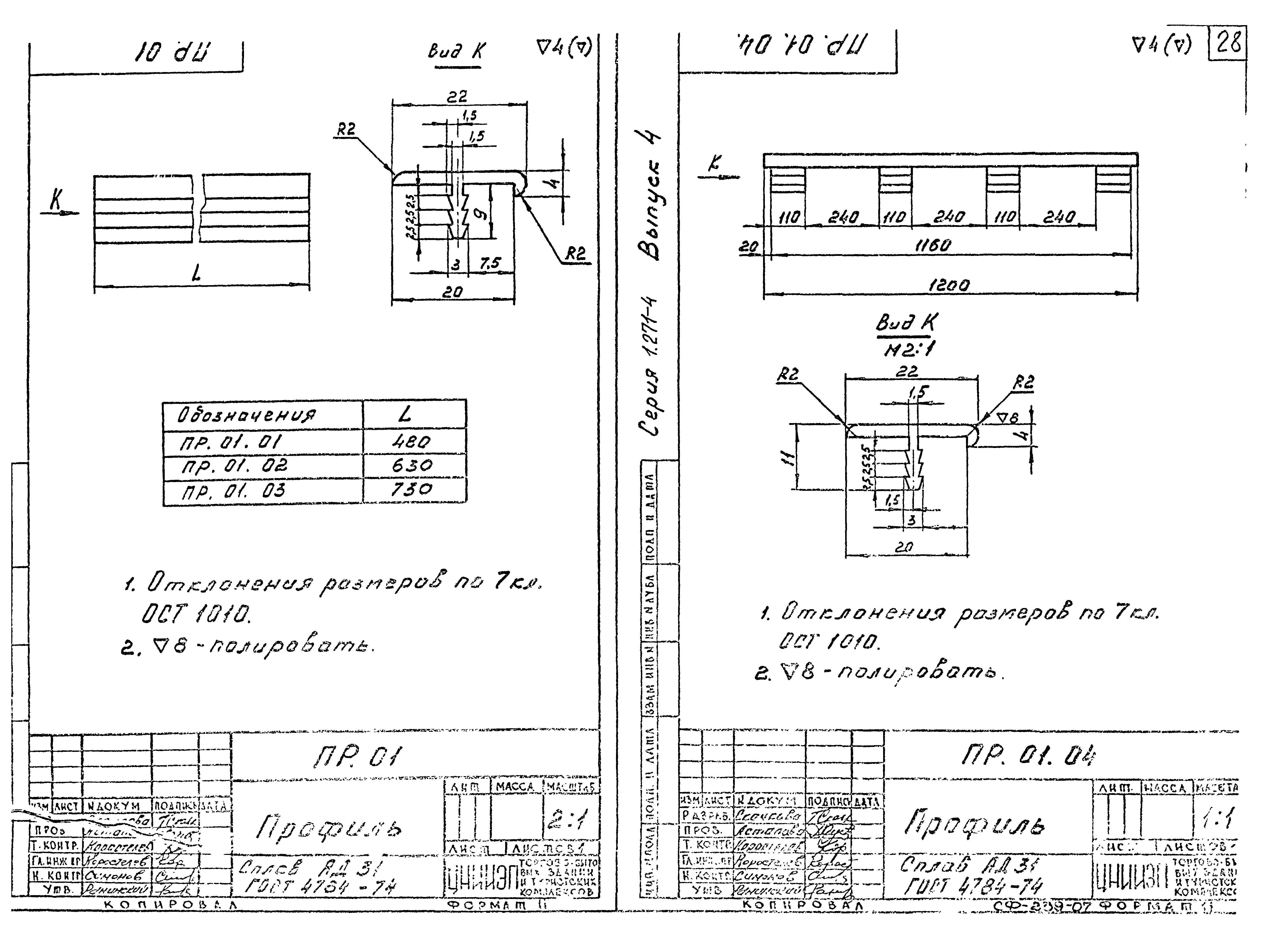 Серия 1.271-4