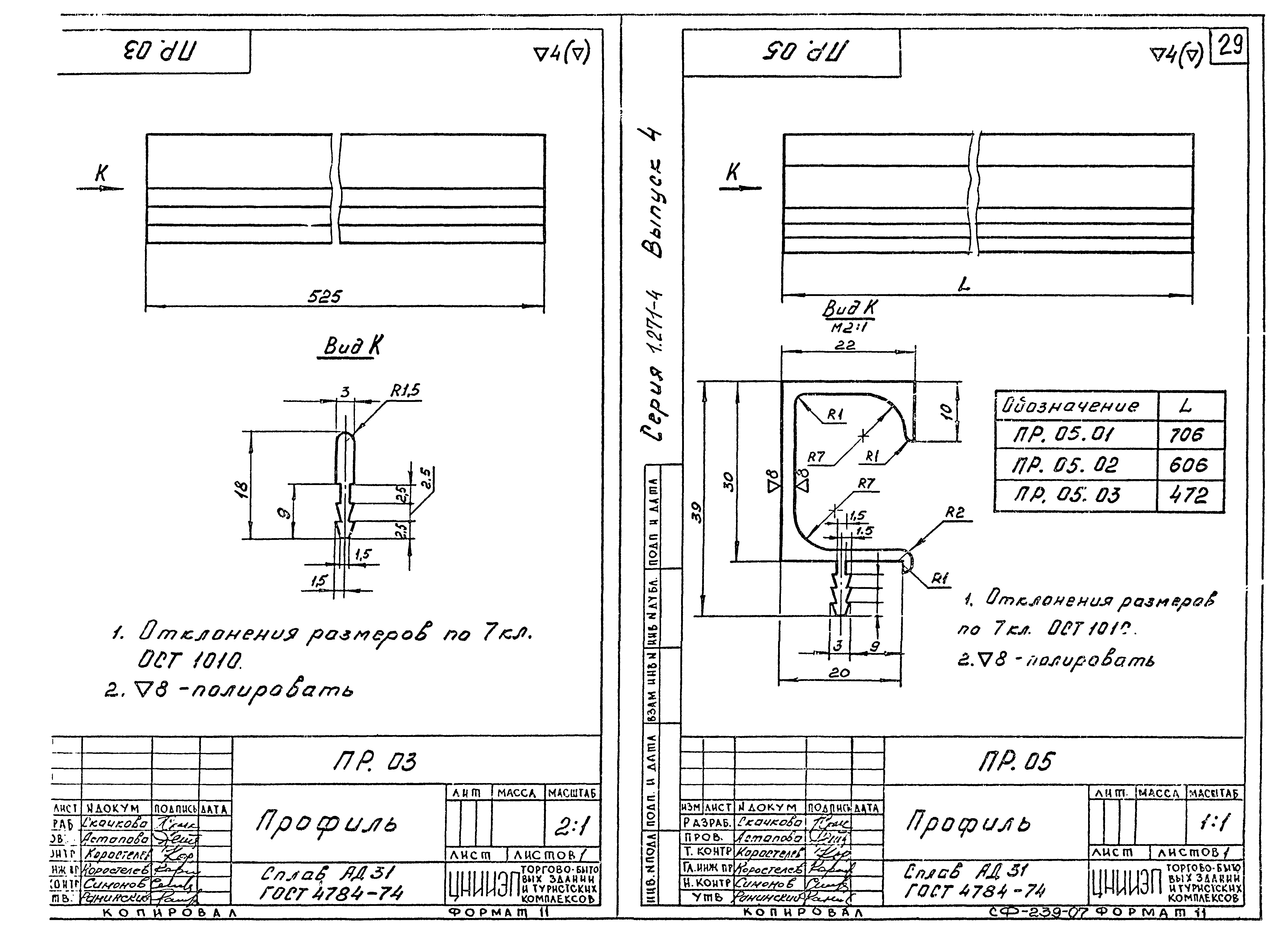 Серия 1.271-4