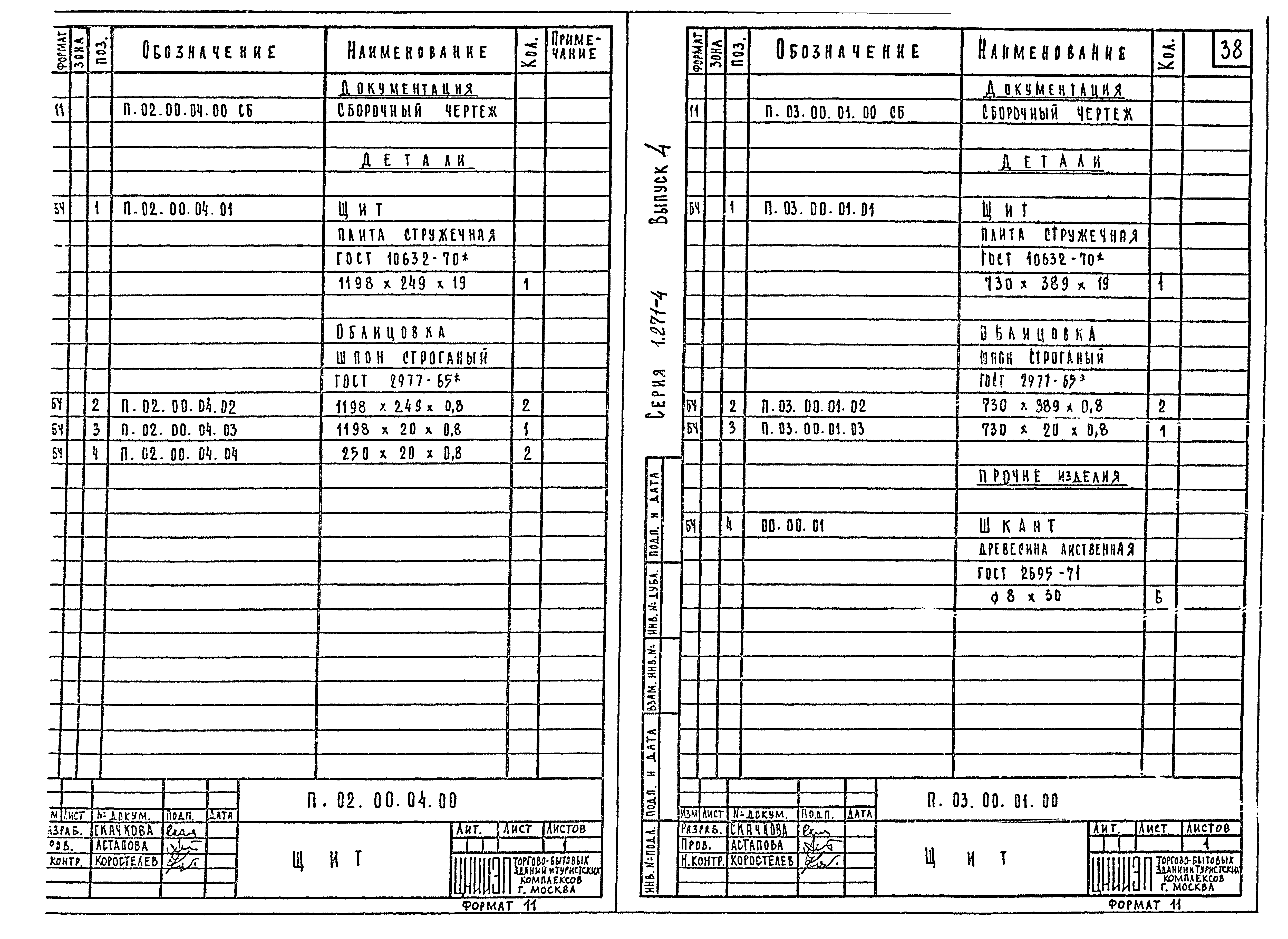 Серия 1.271-4