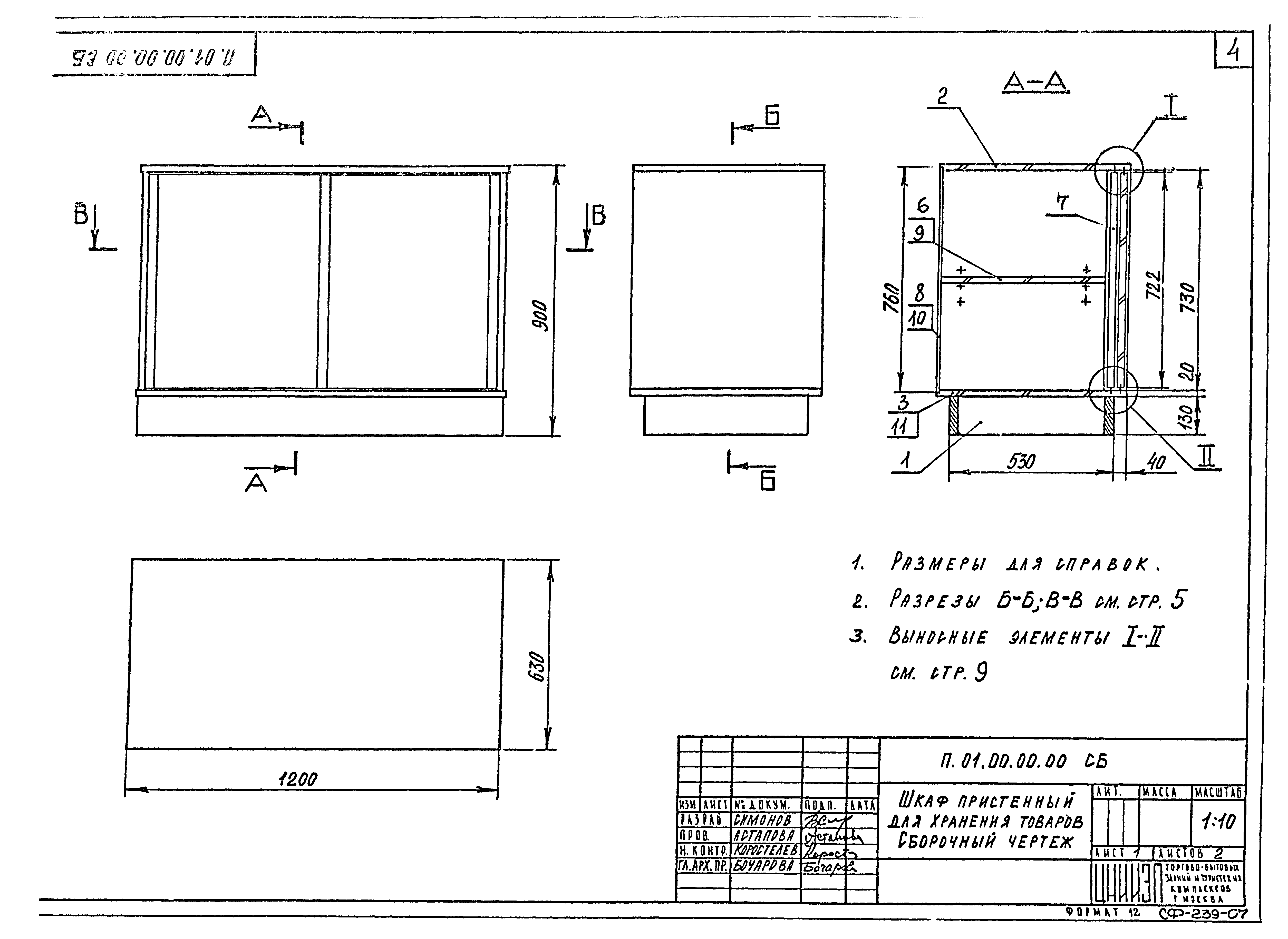 Серия 1.271-4