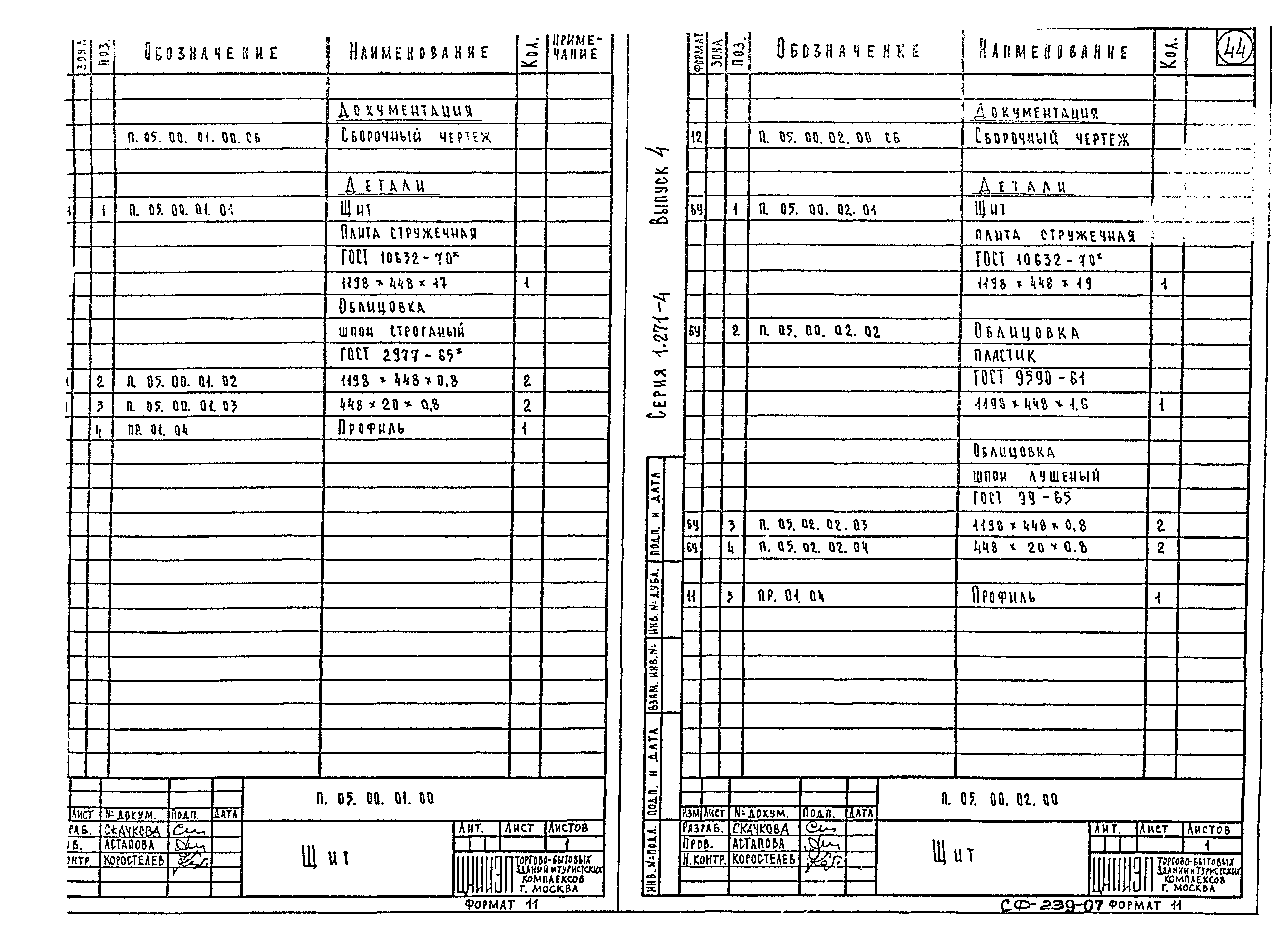 Серия 1.271-4