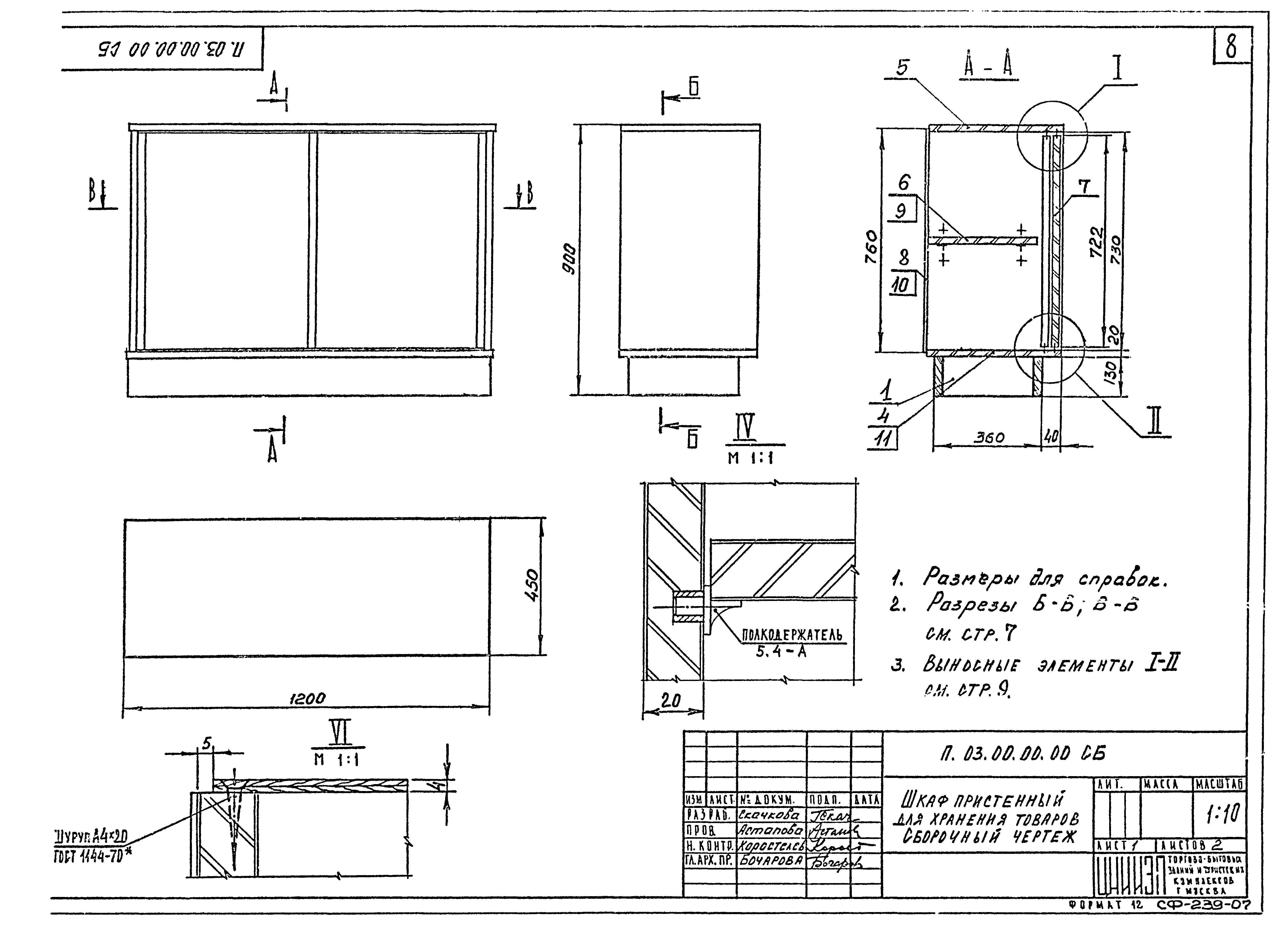 Серия 1.271-4