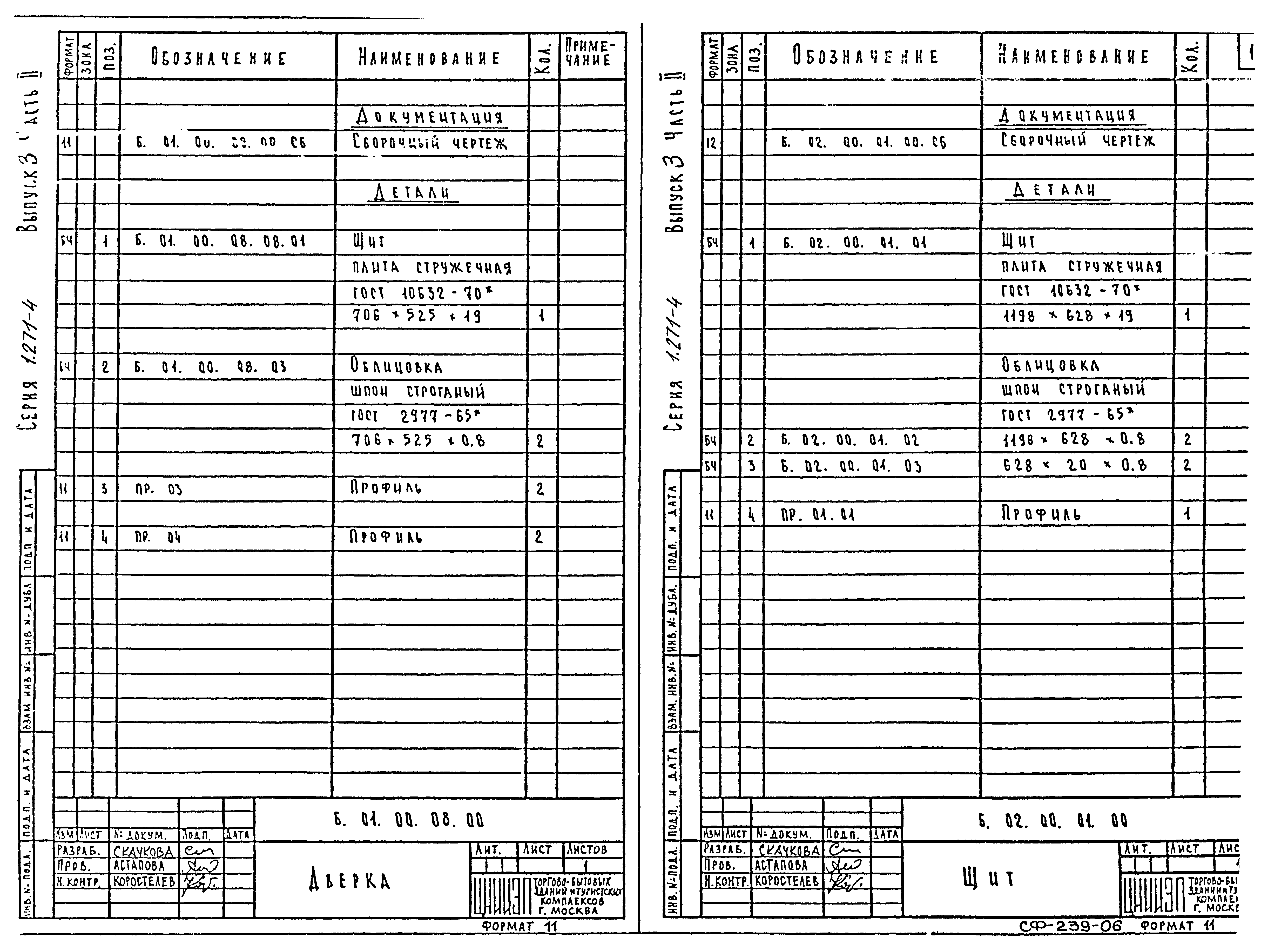 Серия 1.271-4