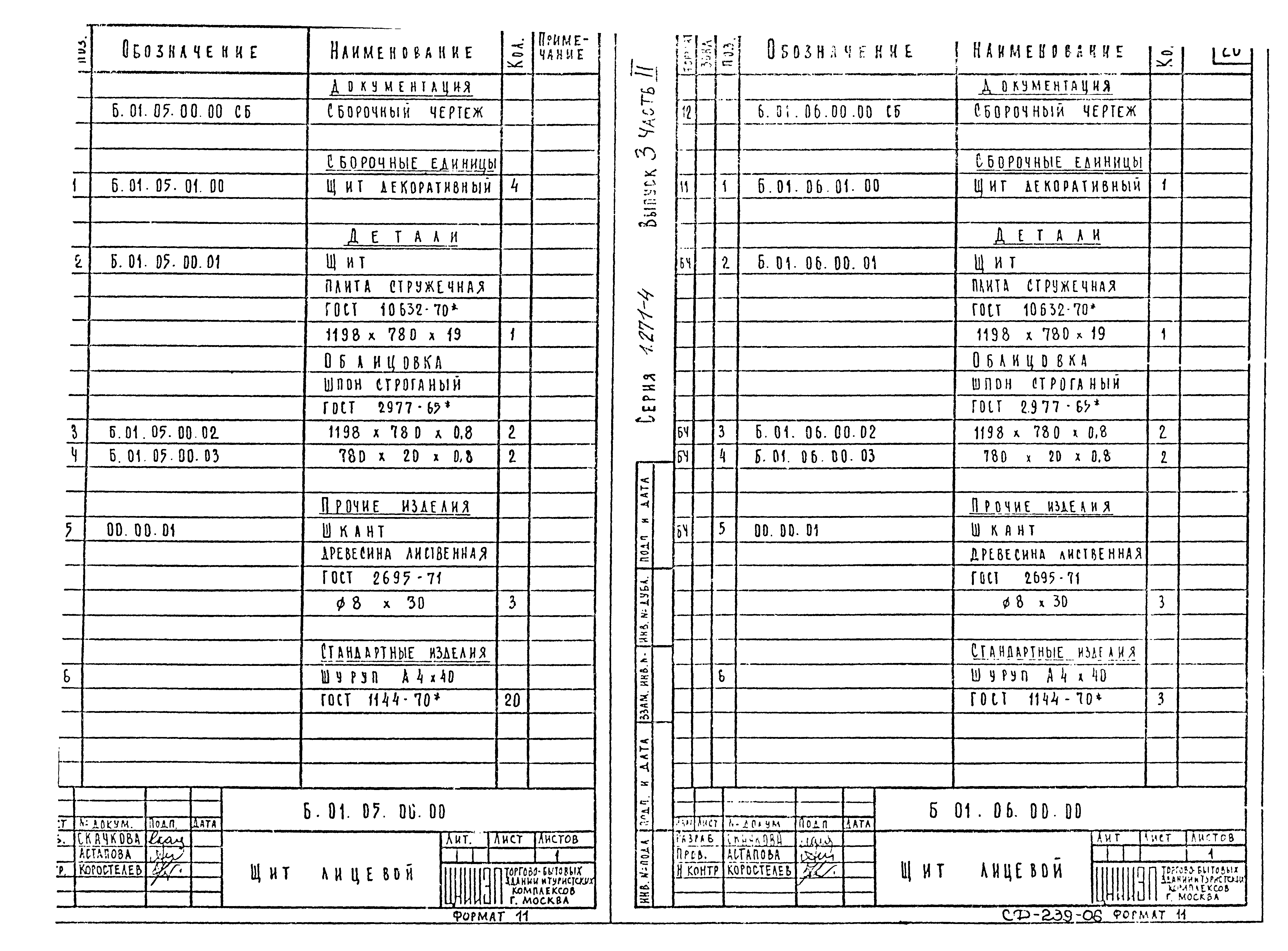 Серия 1.271-4