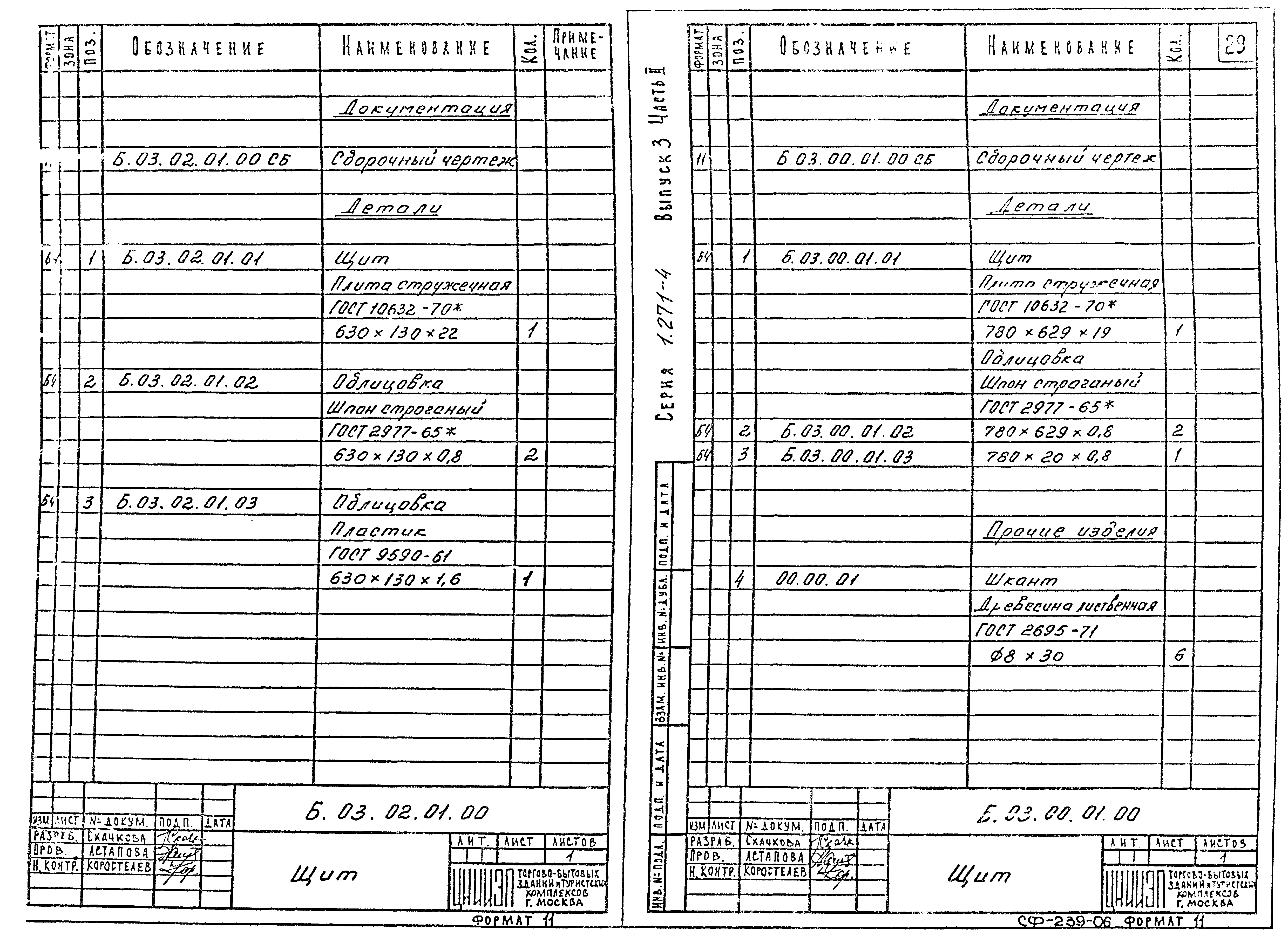 Серия 1.271-4