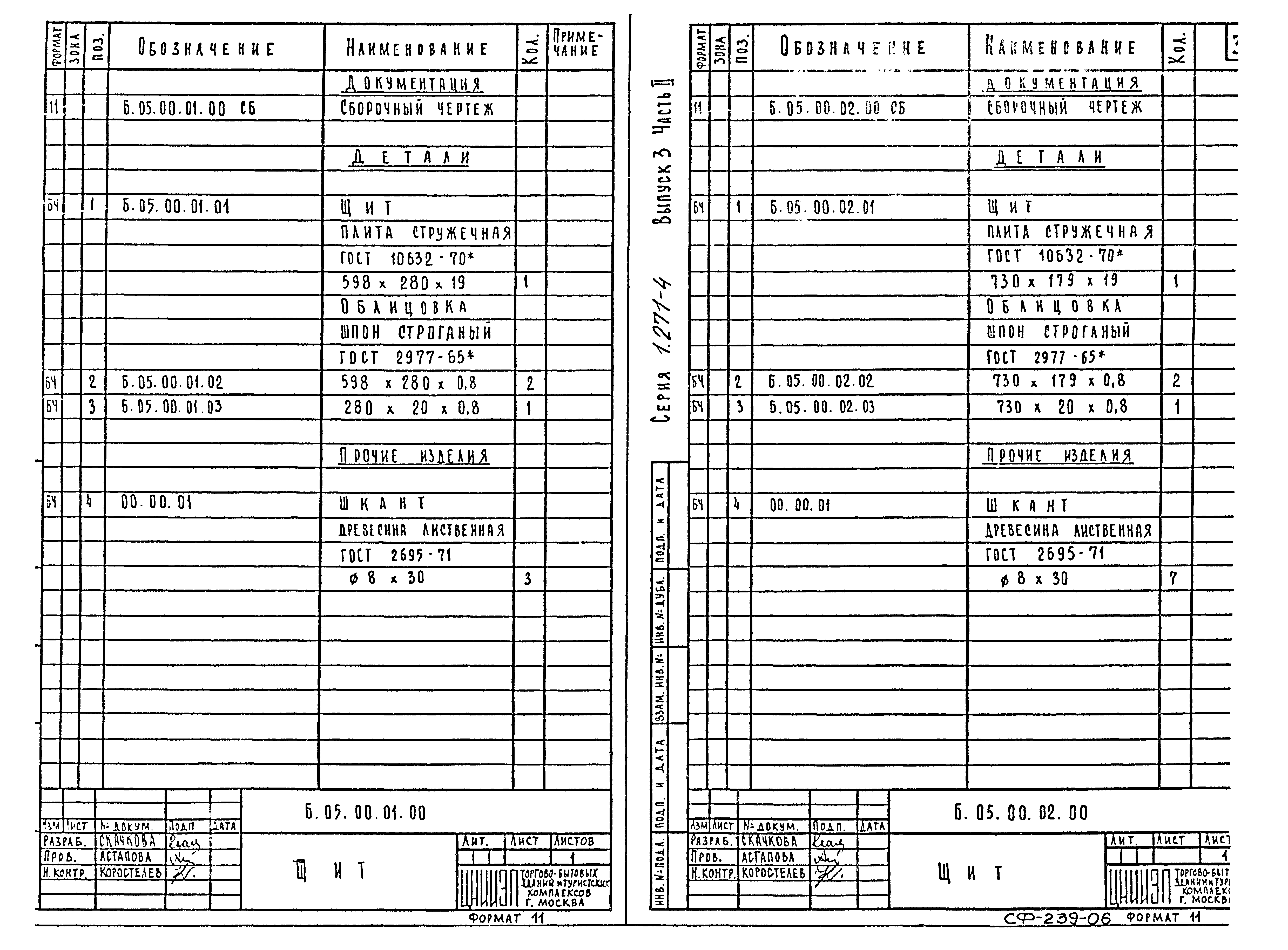 Серия 1.271-4