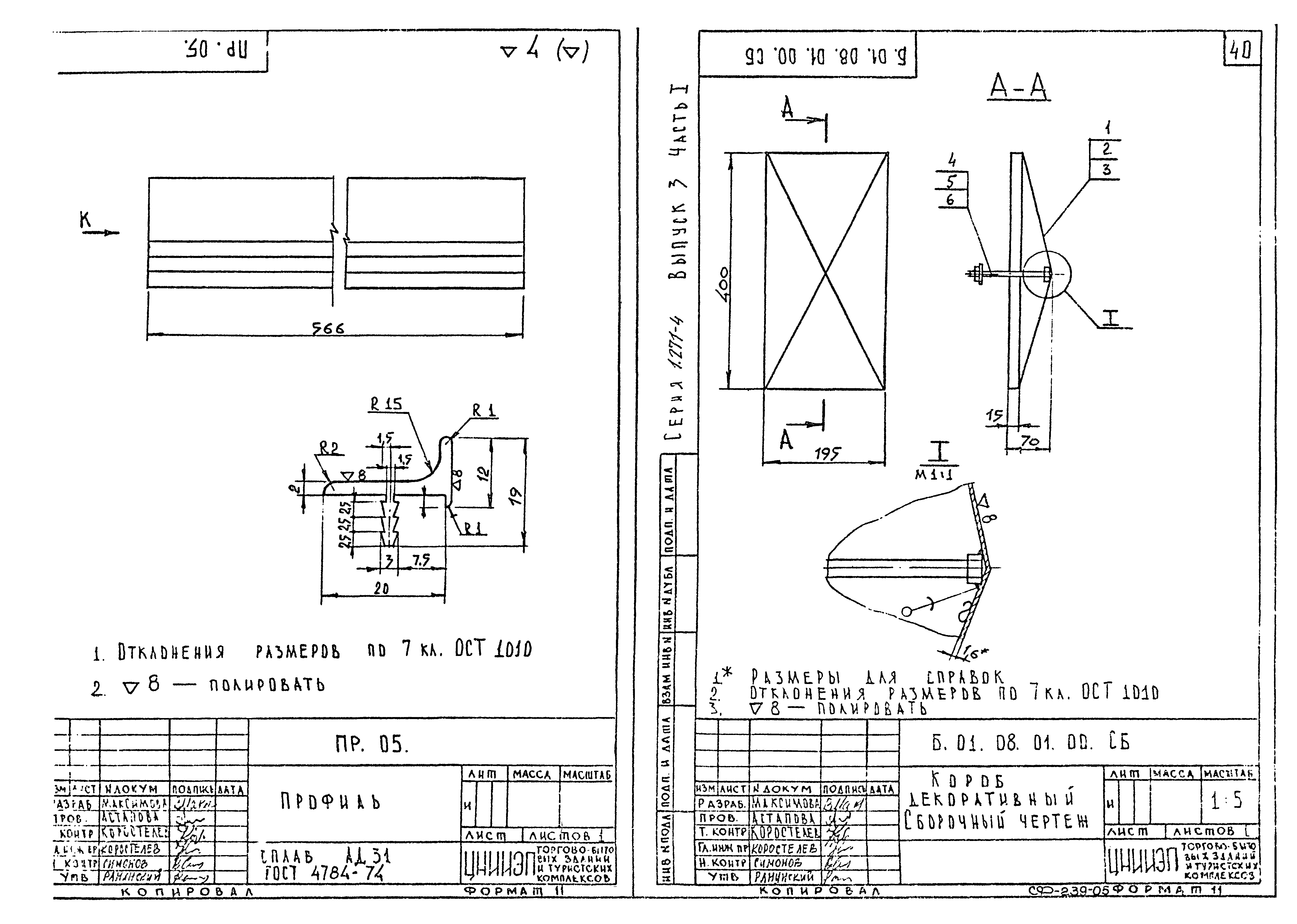 Серия 1.271-4