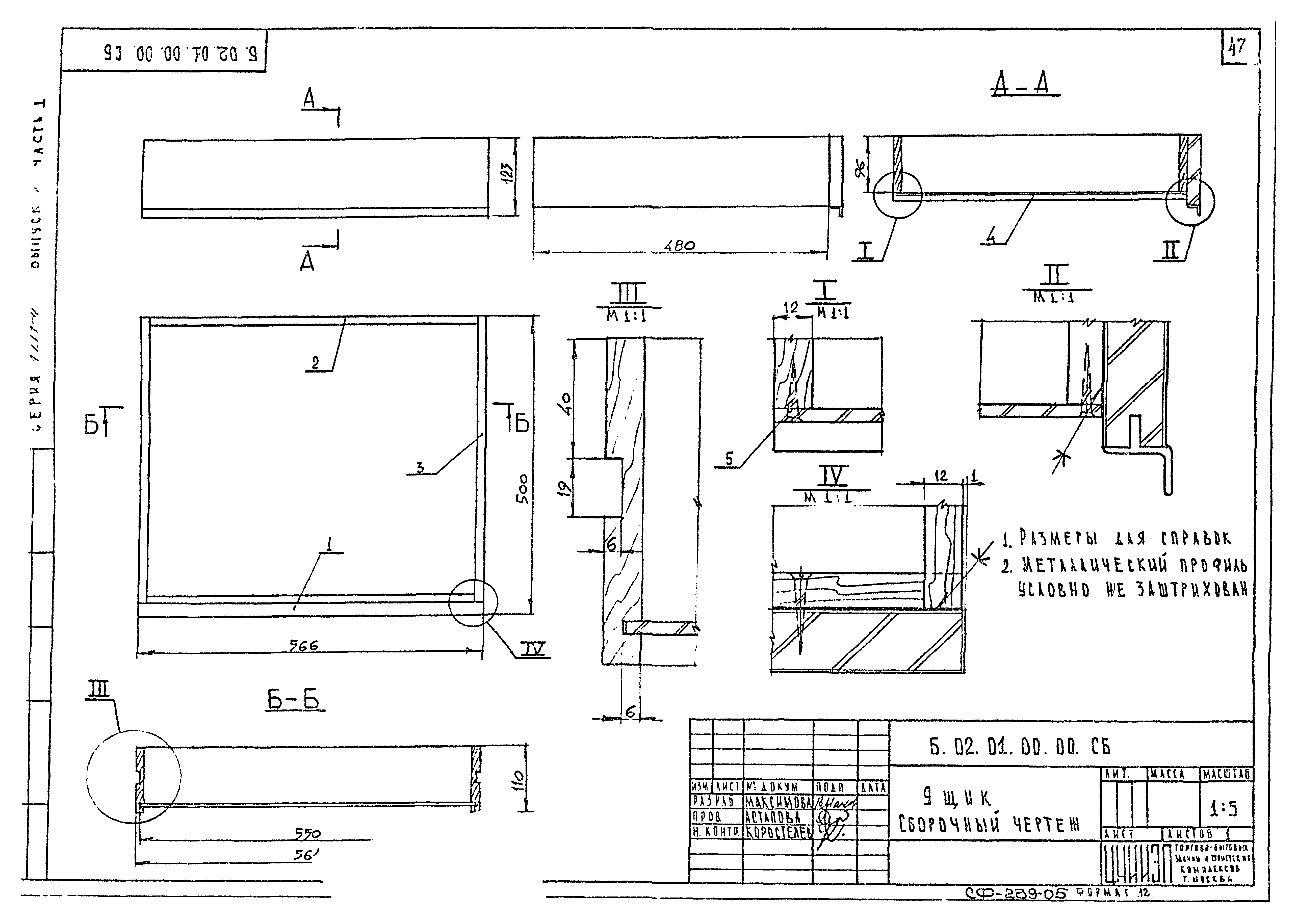 Серия 1.271-4