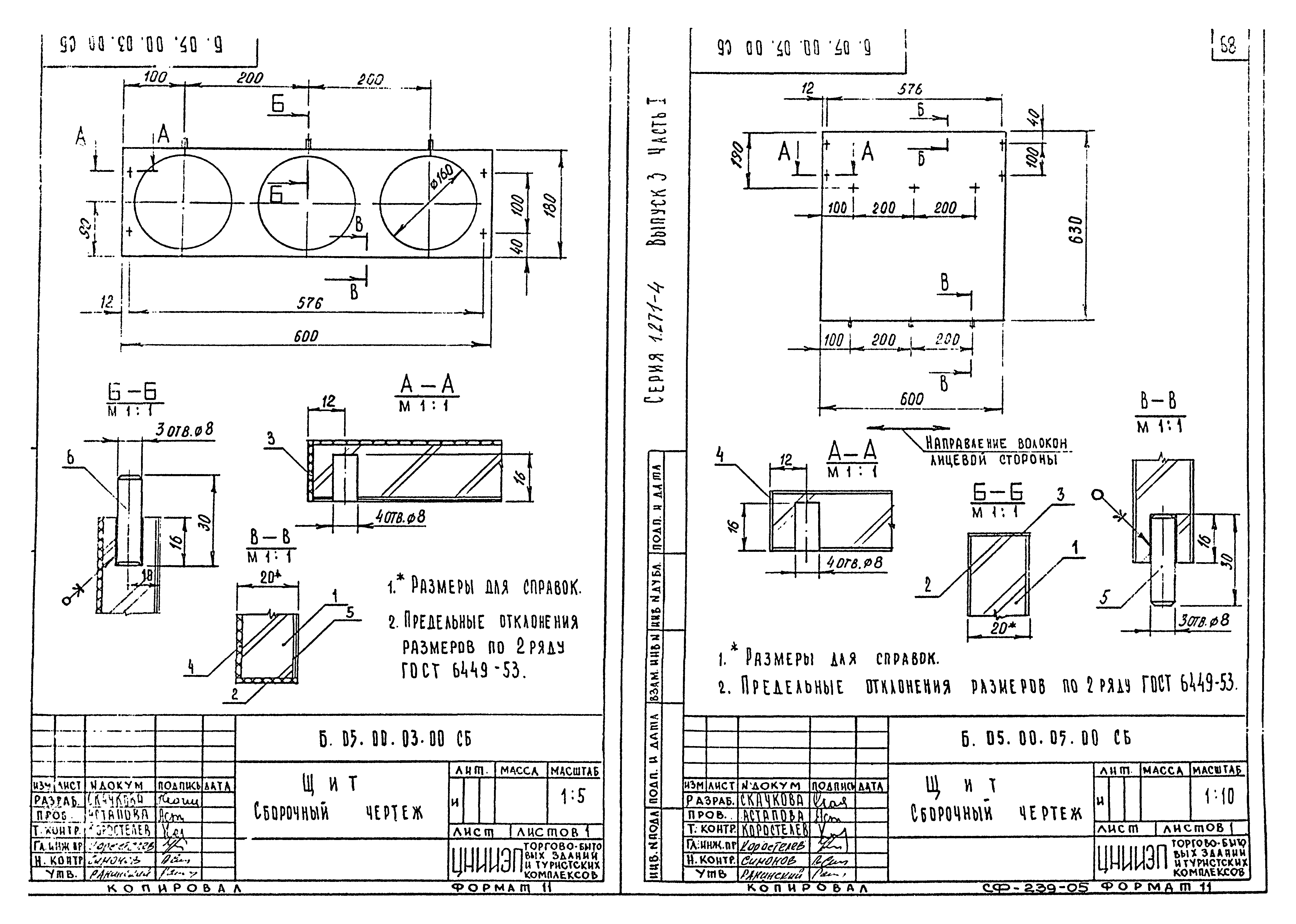 Серия 1.271-4