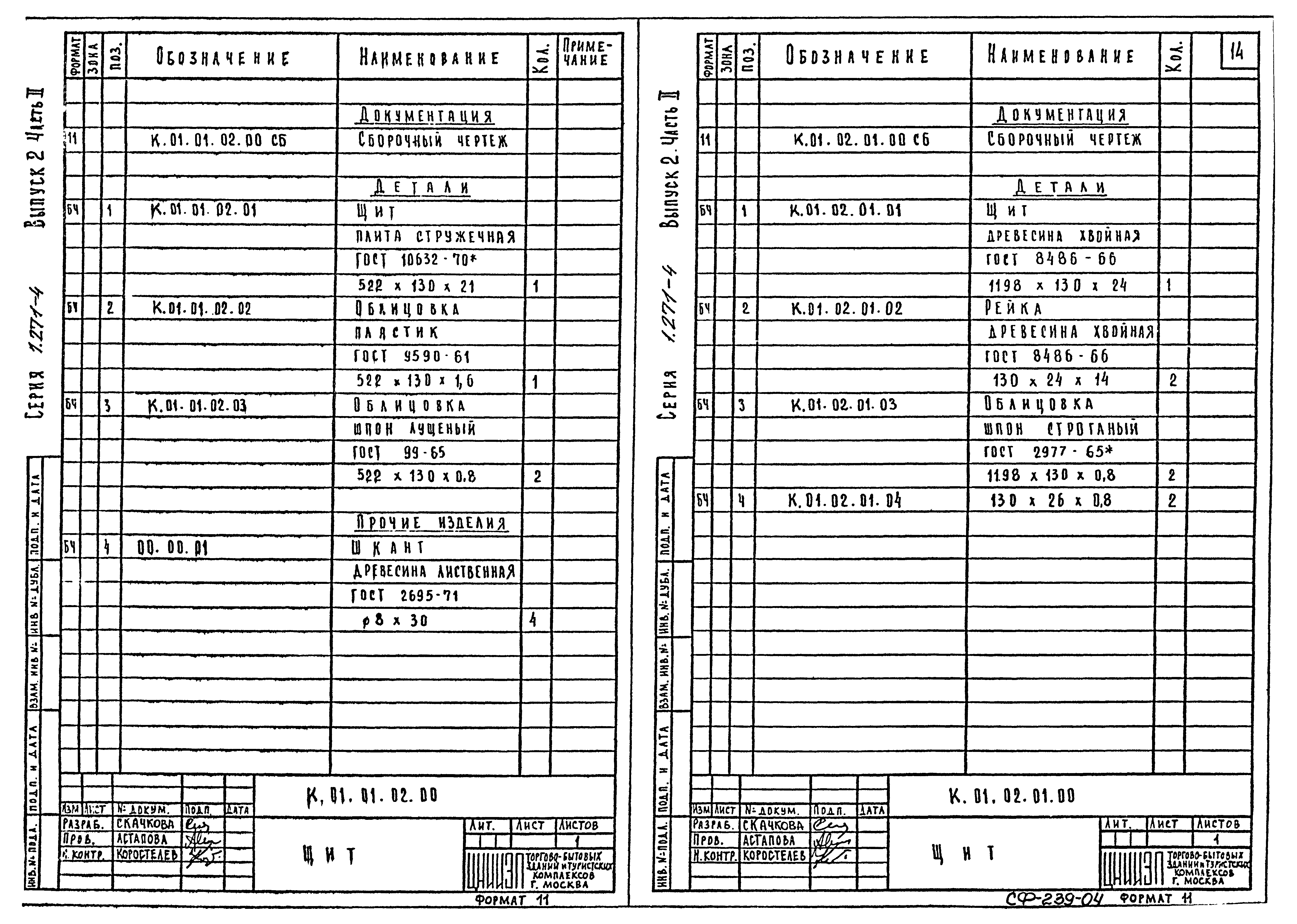 Серия 1.271-4