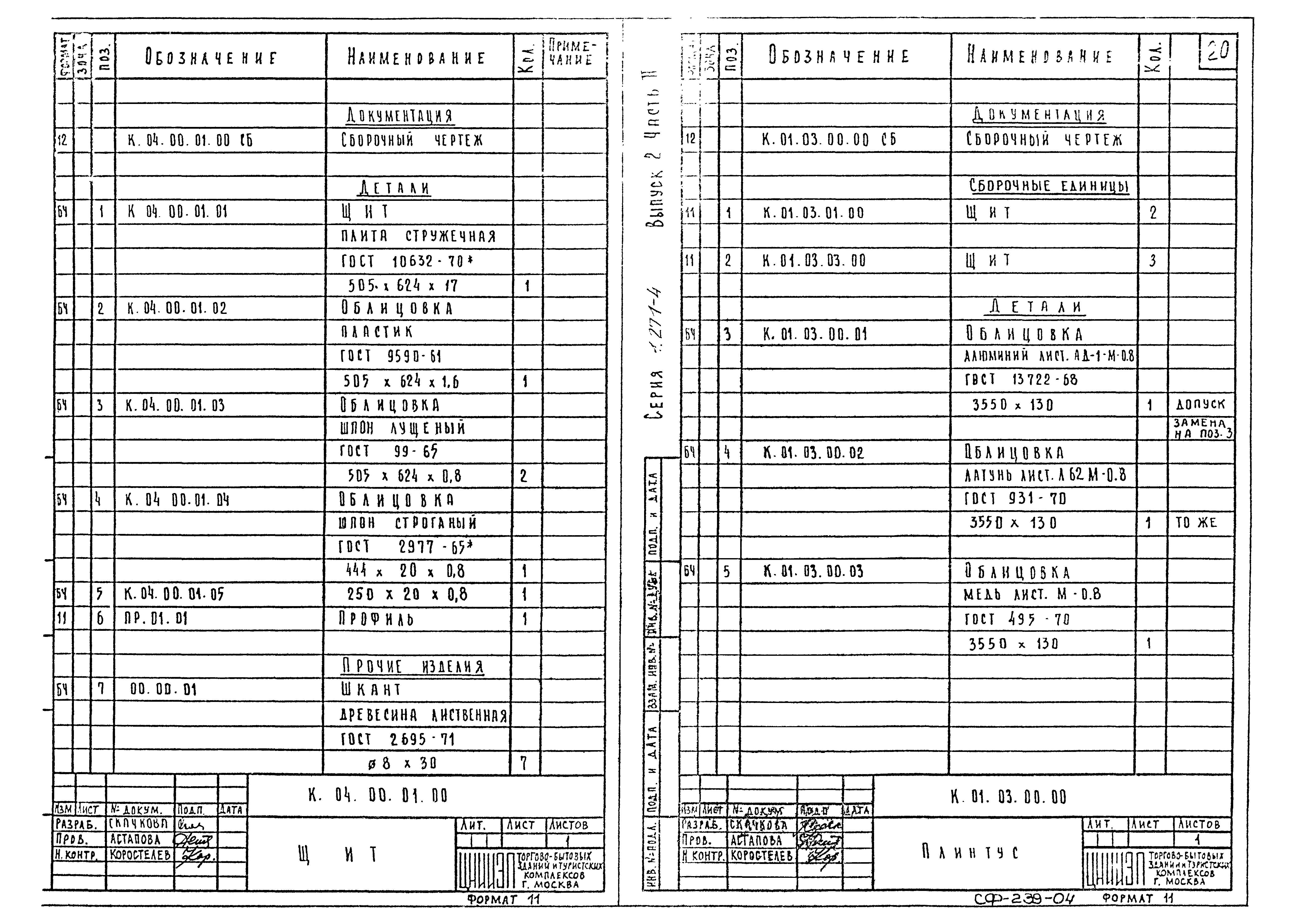 Серия 1.271-4