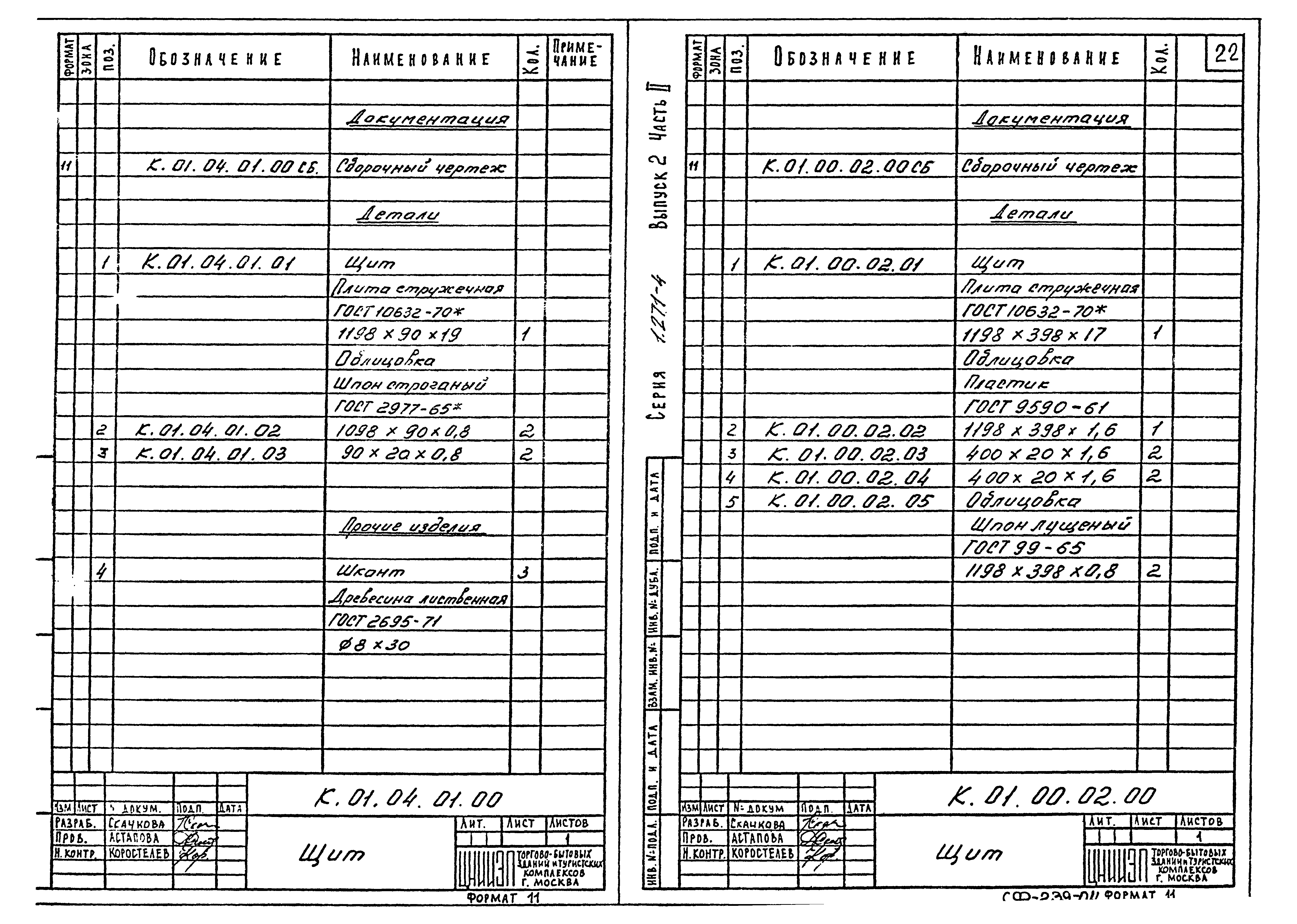 Серия 1.271-4