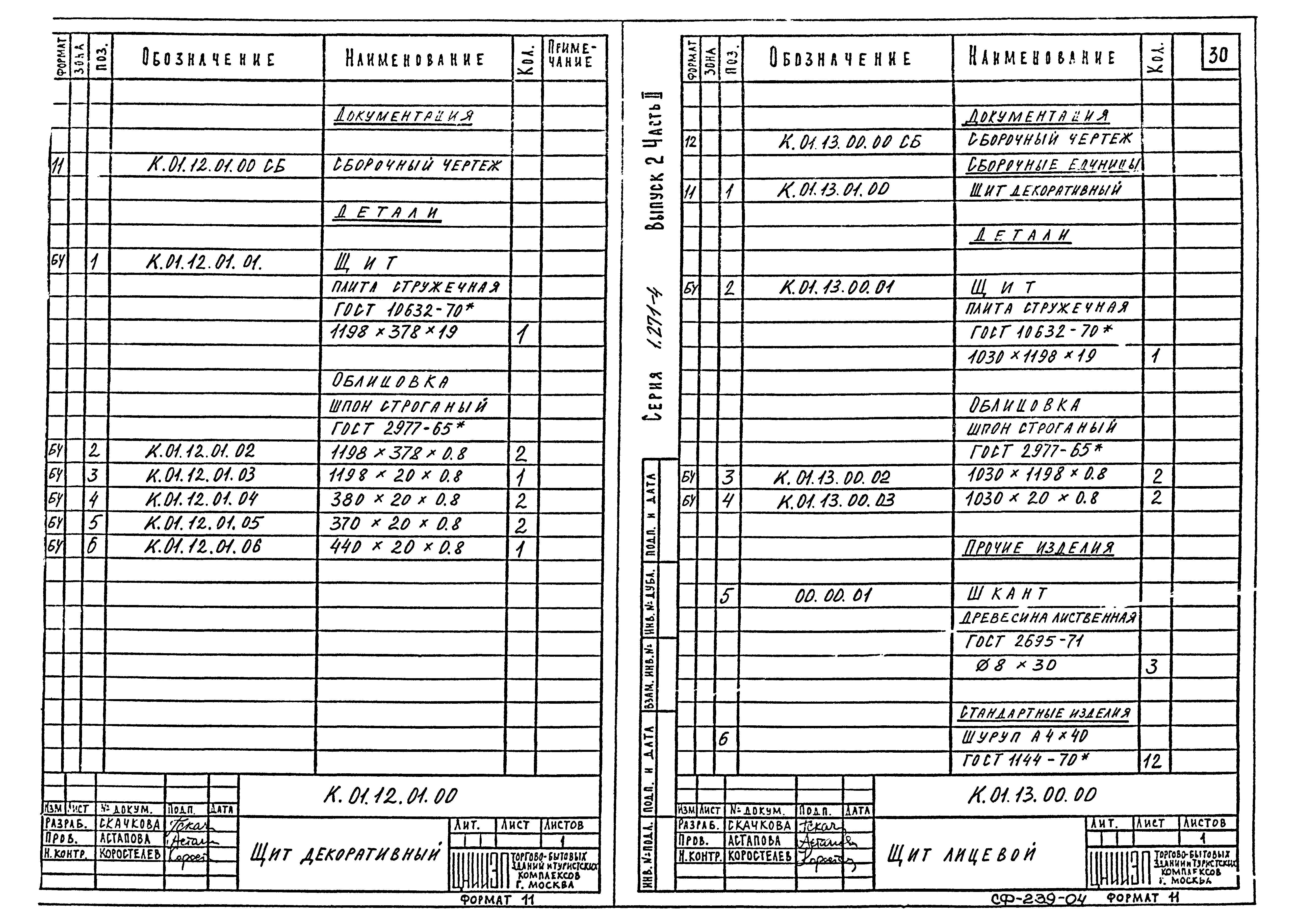 Серия 1.271-4