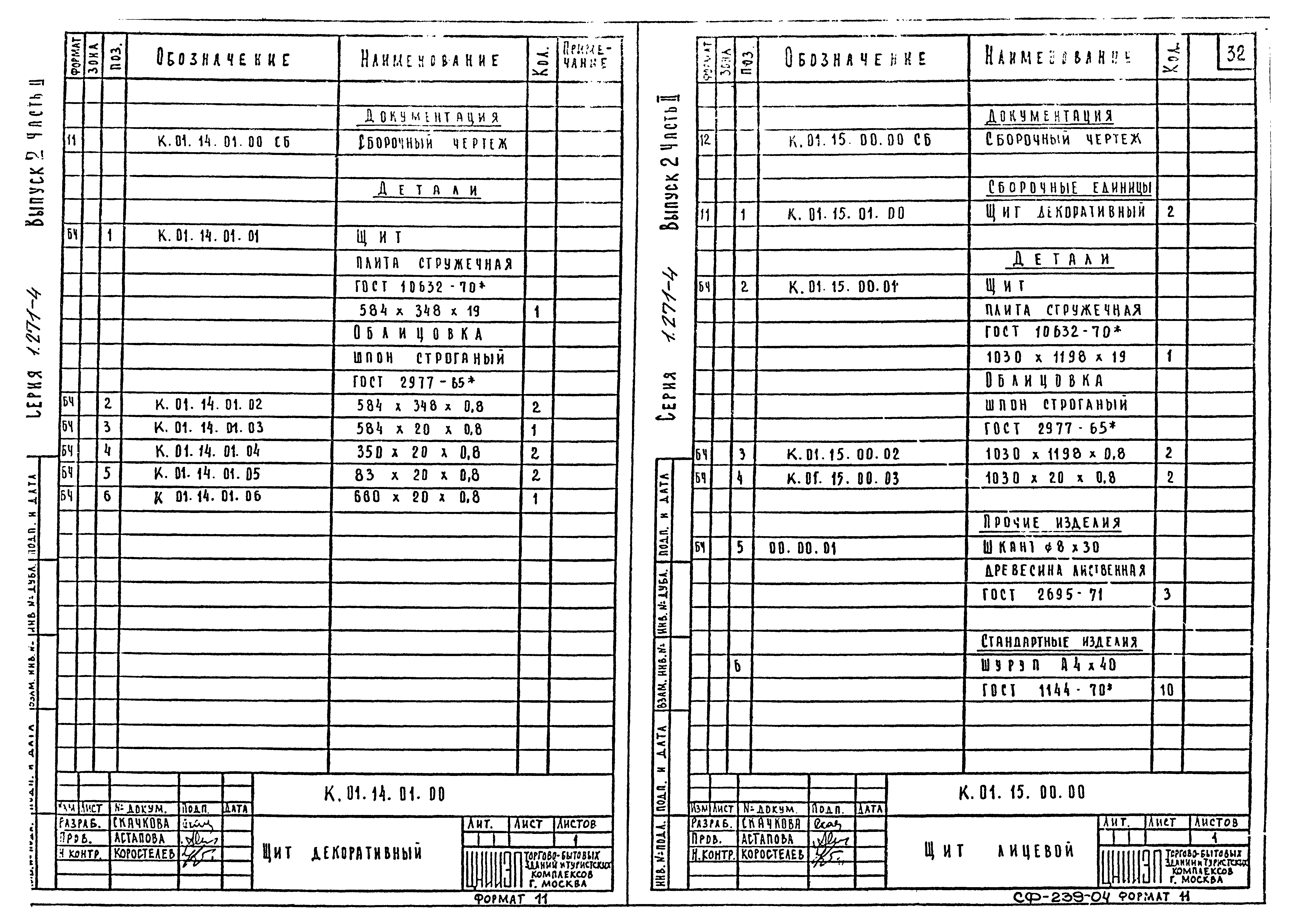 Серия 1.271-4