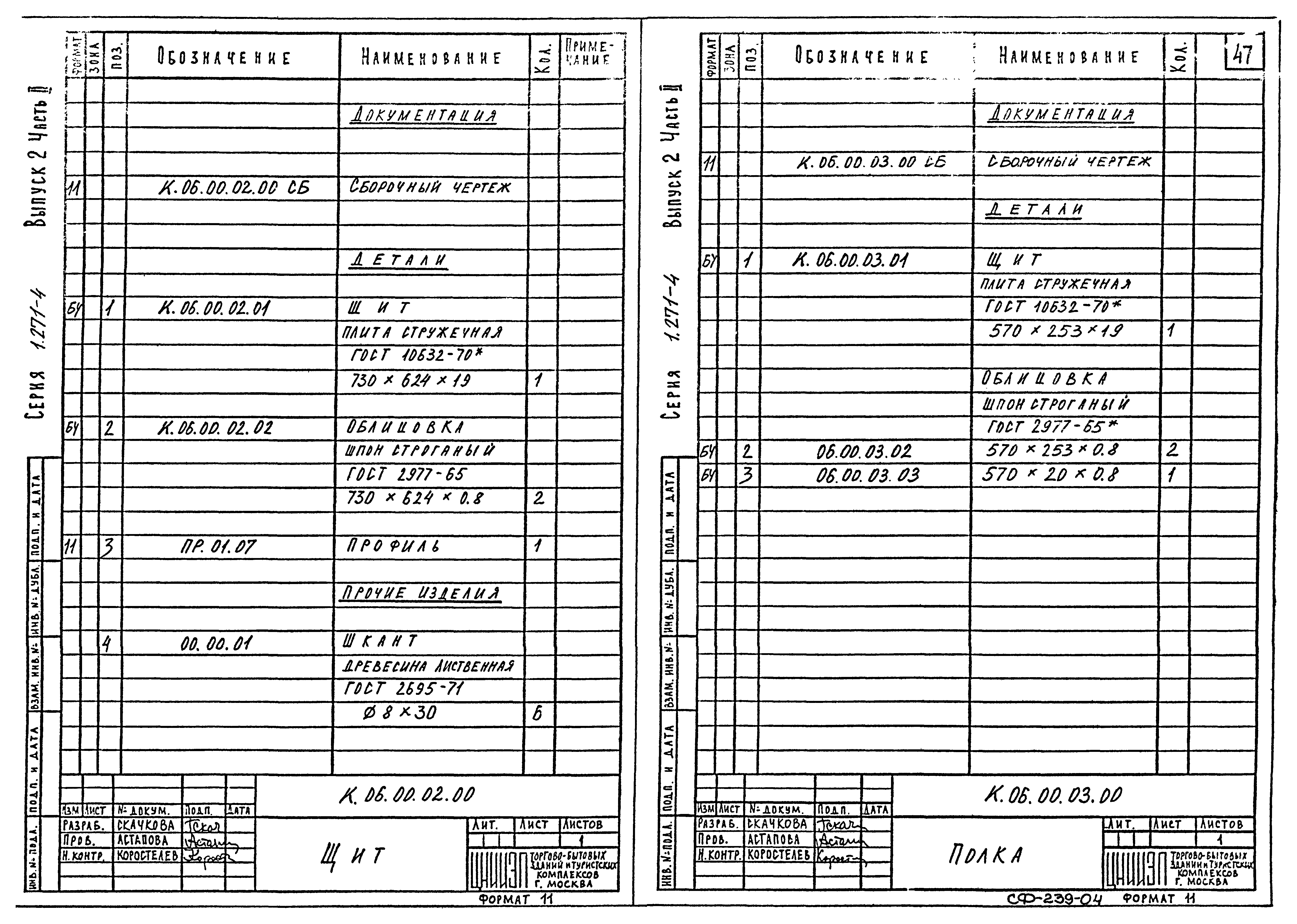 Серия 1.271-4