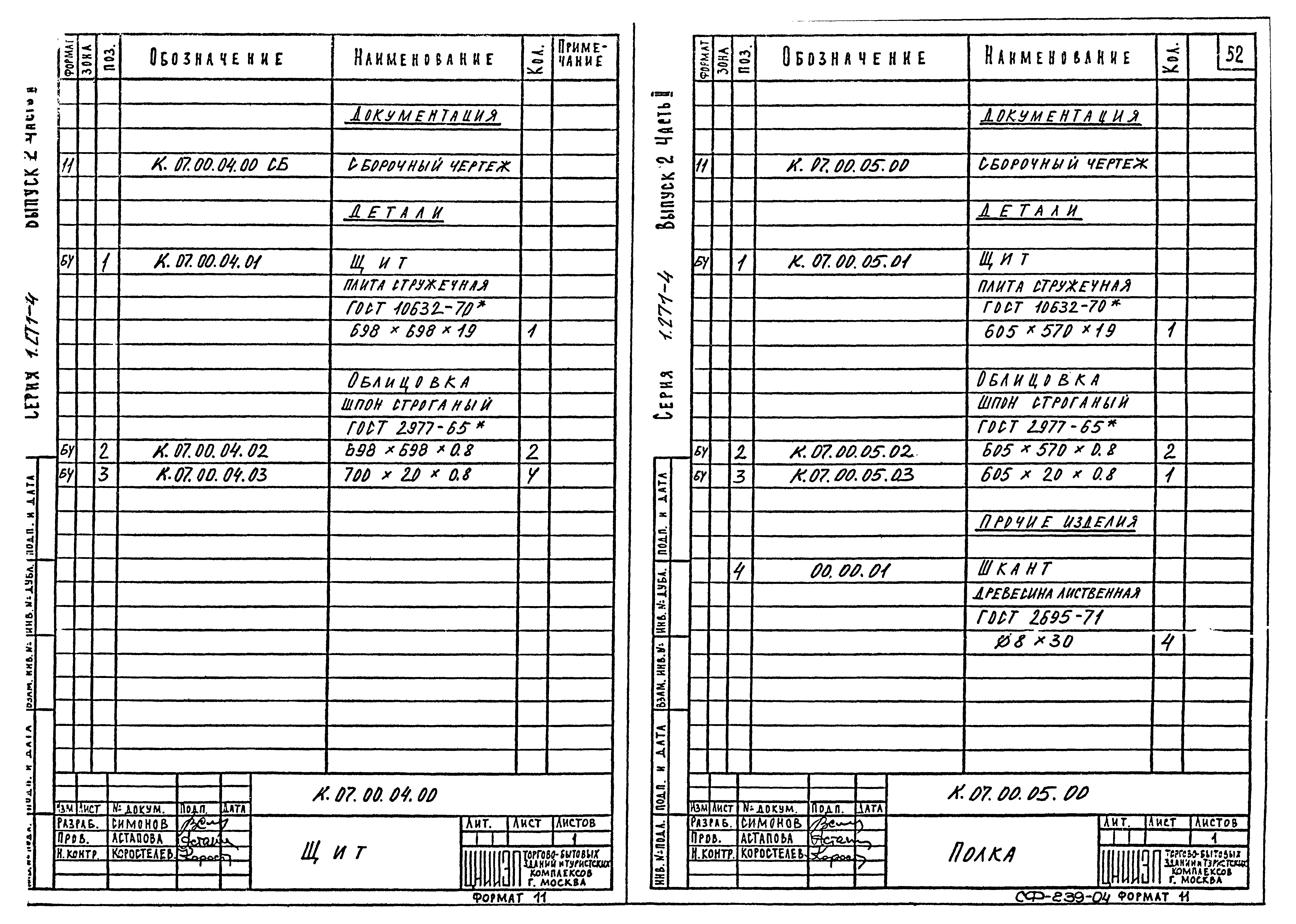 Серия 1.271-4