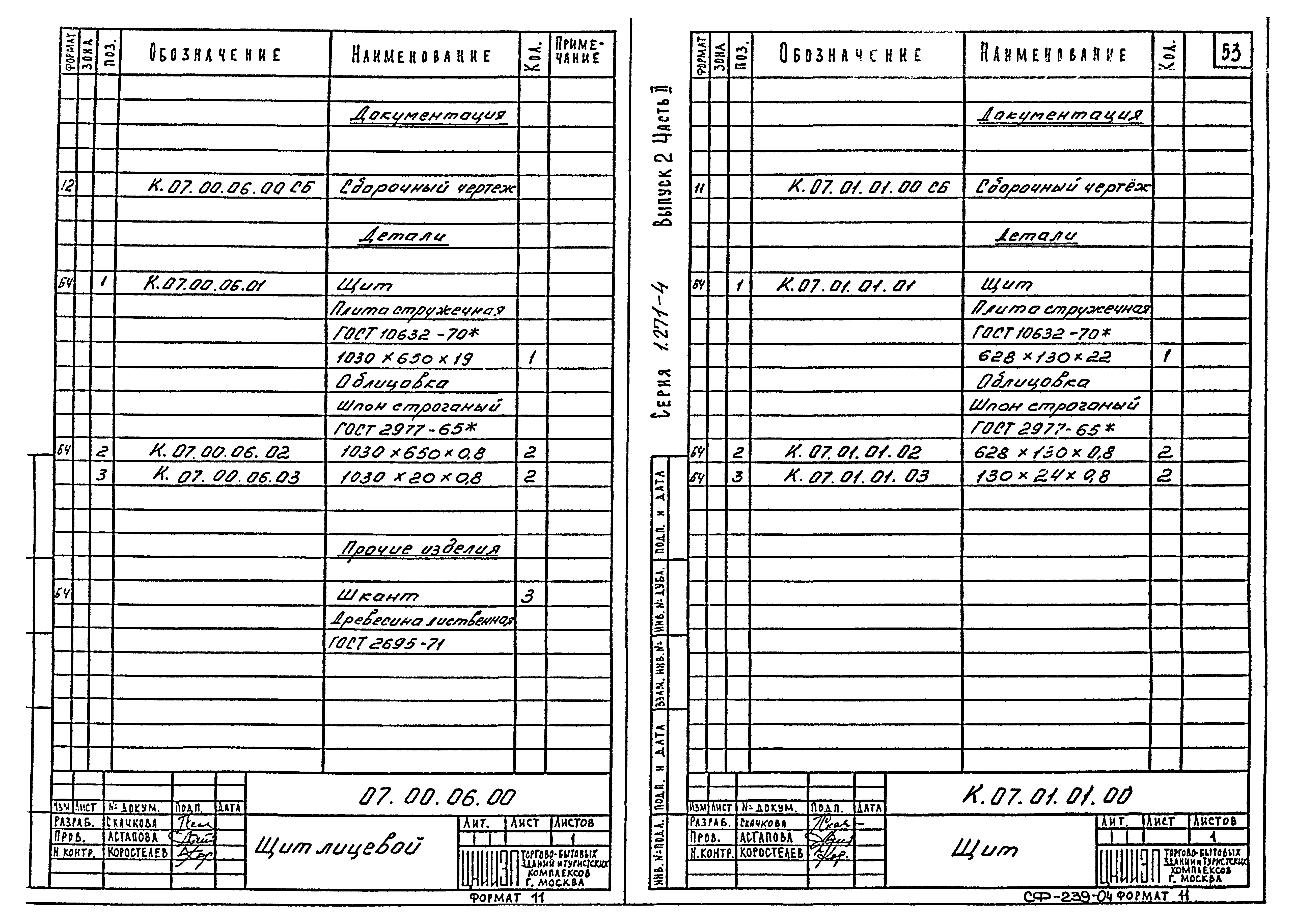 Серия 1.271-4