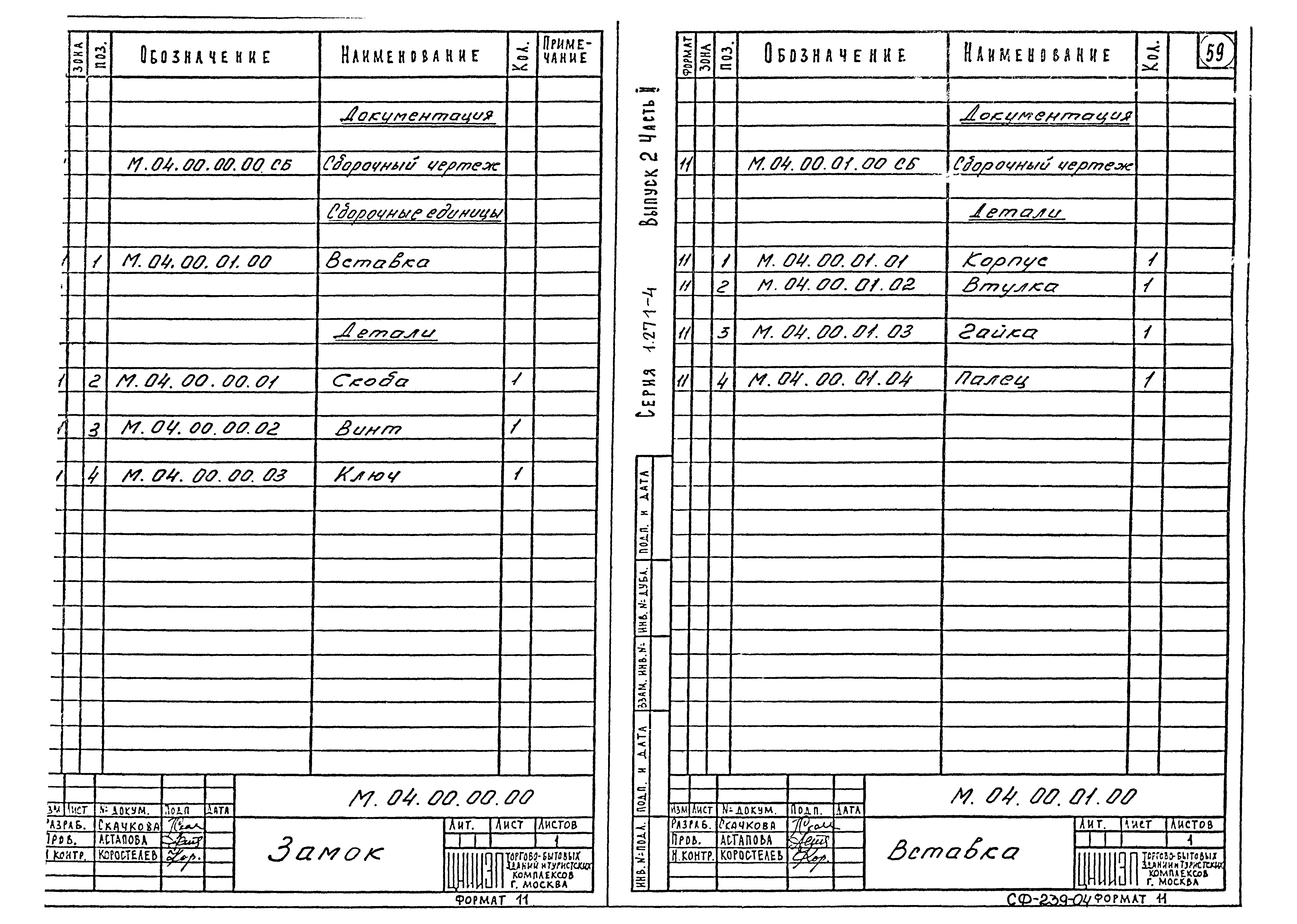 Серия 1.271-4