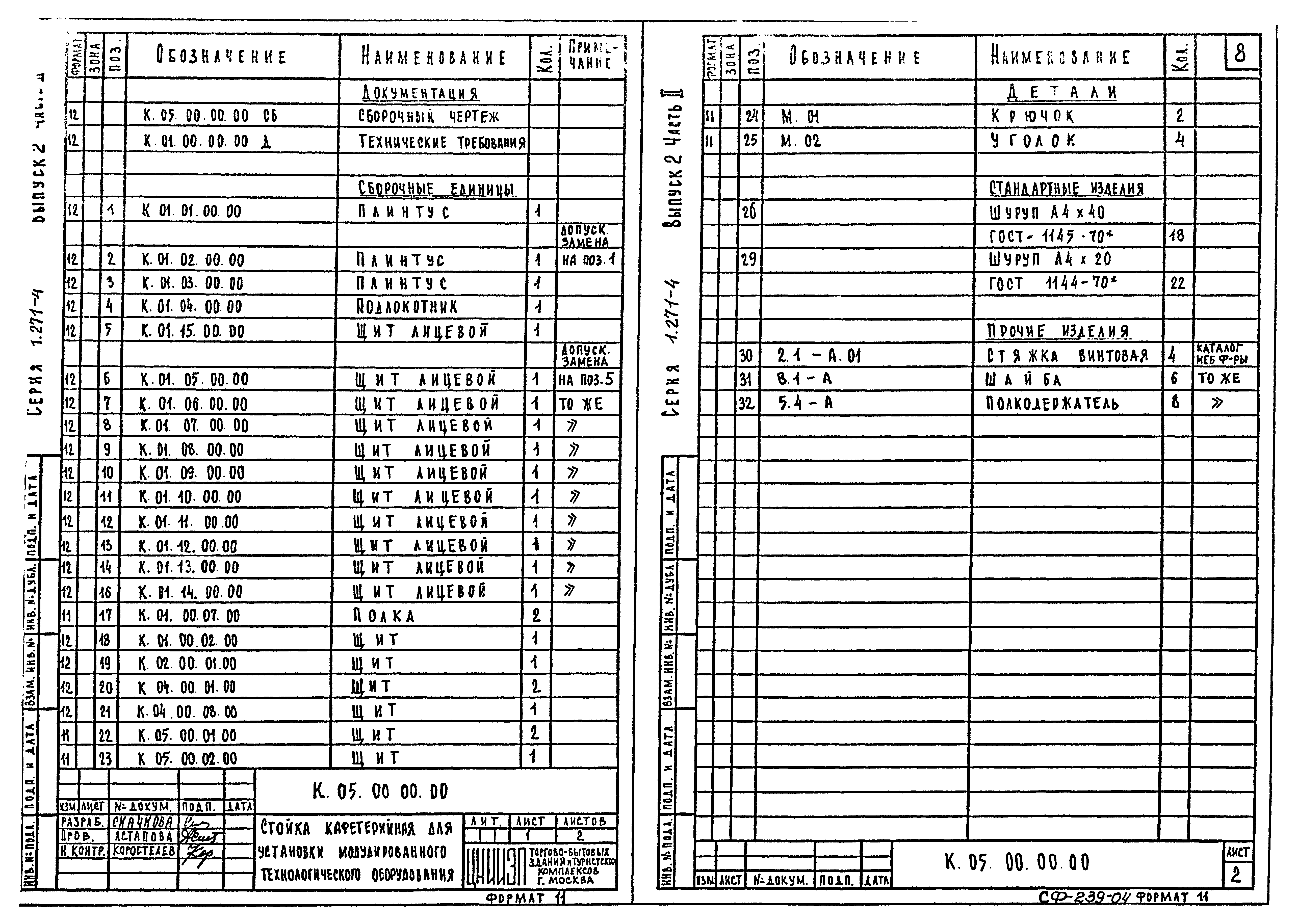 Серия 1.271-4